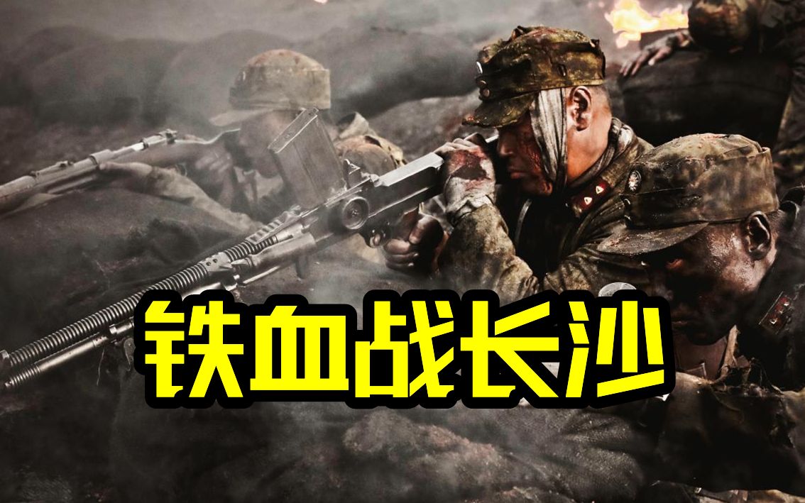 深度串讲三次长沙会战——抗日战场上一座永恒的丰碑！抗战·抗日战争·薛岳·天炉战法·正面战场