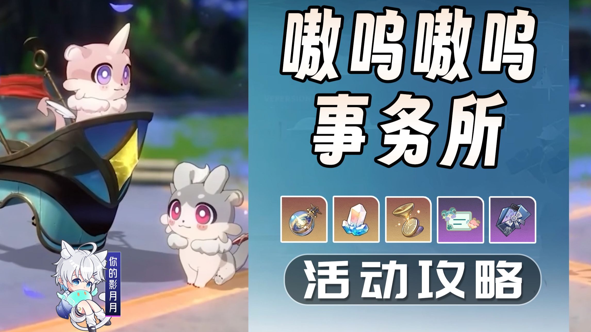 【星穹铁道】嗷呜嗷呜事务所 活动攻略/简单好抄 摆完挂机/奇美拉/打工人模拟器/星穹铁道3.1