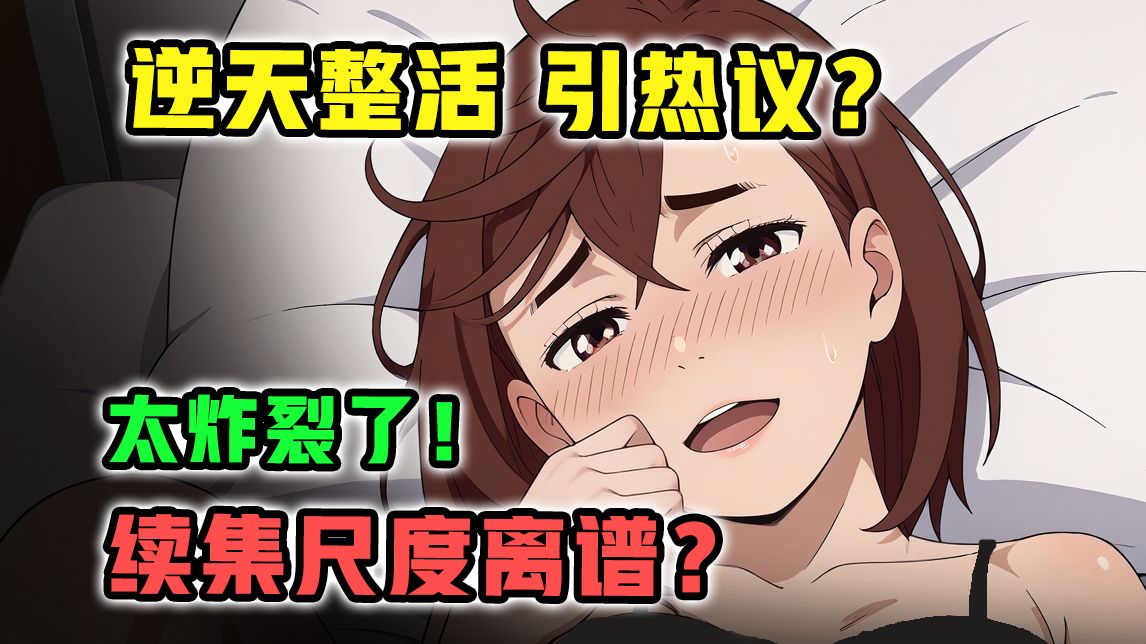 全网热议！制作组尺度整活？编辑却疯狂吹爆？【胆大党】第3集多炸裂？【10月新番 吐槽】