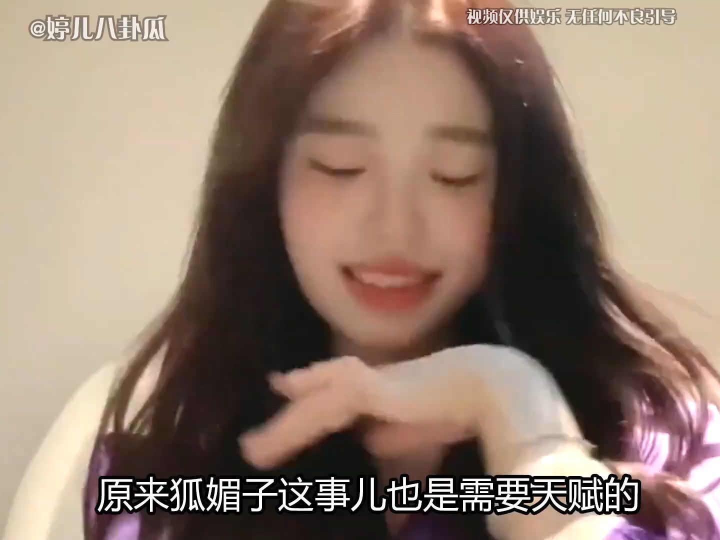 原来狐媚子也需要天分，质疑理解成为纣王，男人妖娆起来没女人事