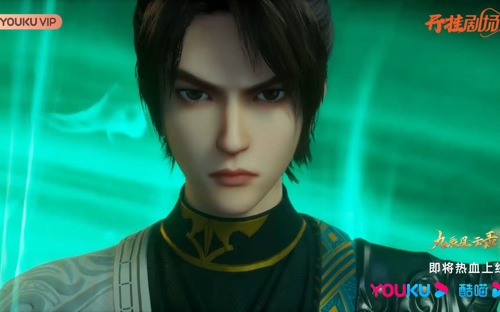 #九辰风云录《九辰风云录》 超神越圣，万道独尊！暑期即将热血上线！让我们相约优酷，不见不散~