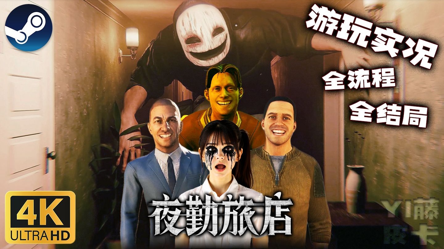 【4K/实况】全网首发！惊魂夜班！噩梦预言？女孩身边全是危险！恐怖游戏《夜勤旅店 Nightmare Shift》 (全流程/全结局) 请谨慎选择住房区域！