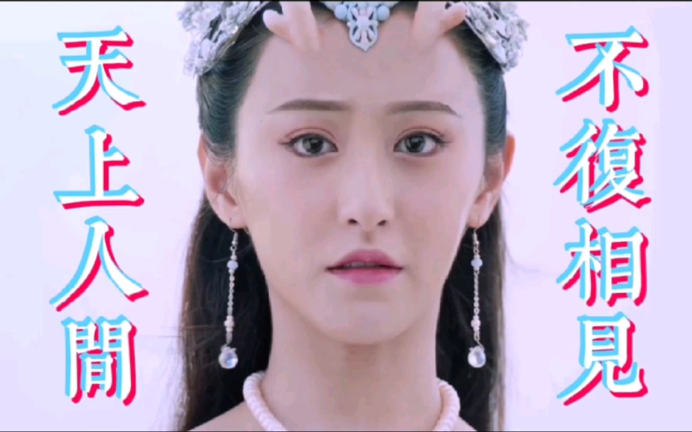【龙无目大结局（下）】龙女挥袖斩孽缘，天上人间，不复相见