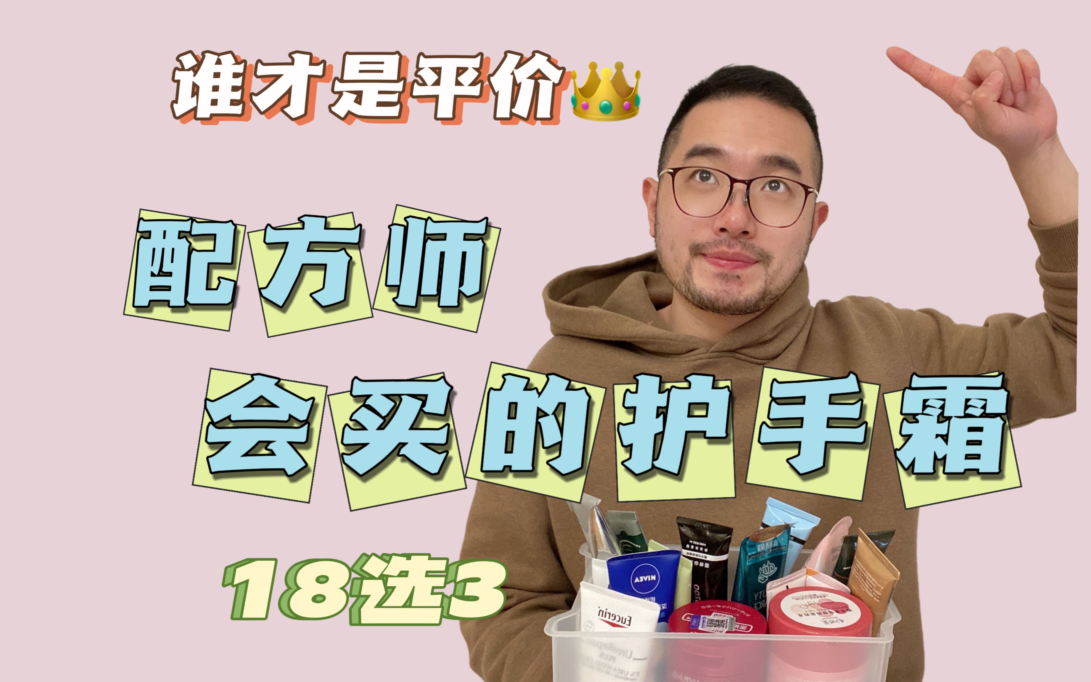 谁才是高性价比 | 18款热门护手霜 谁才是配方师的真爱