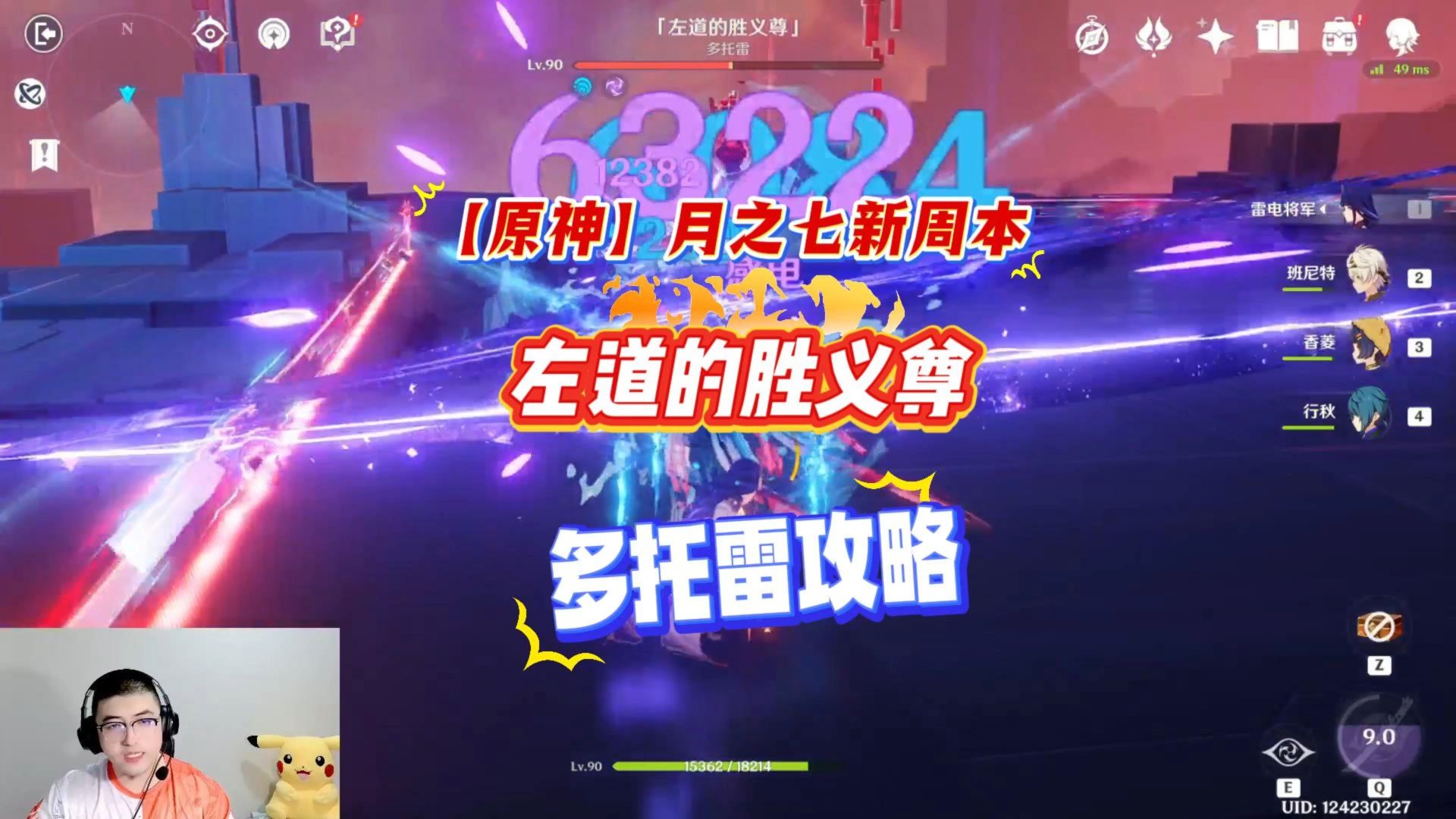 【原神】月之七新周本，左道的胜义尊，多托雷攻略