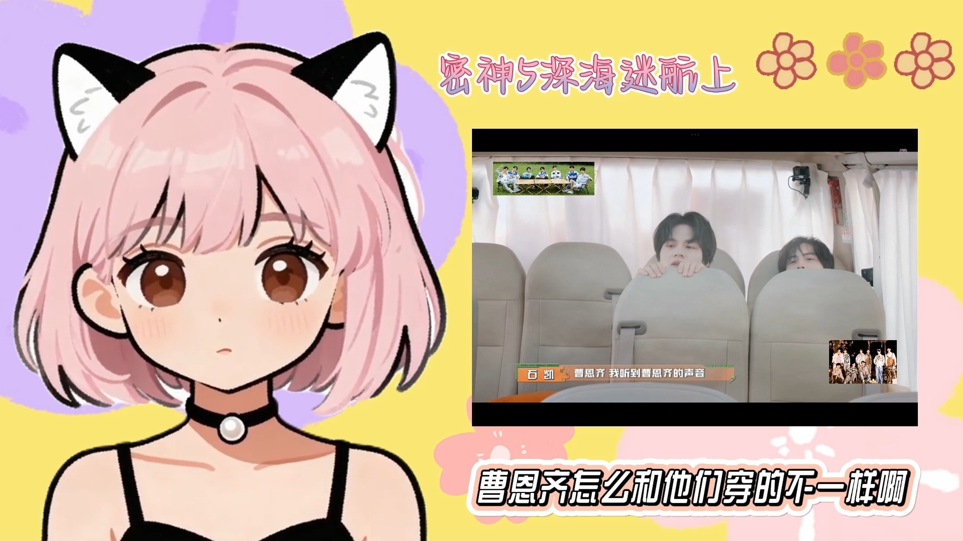 【密神5reaction】第一期深海迷航上！全程感叹：蒲蒲好貌美啊！