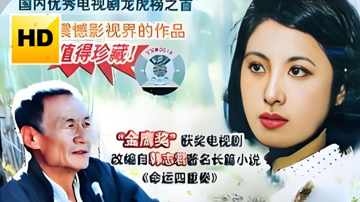 【篱笆•女人和狗】全12集