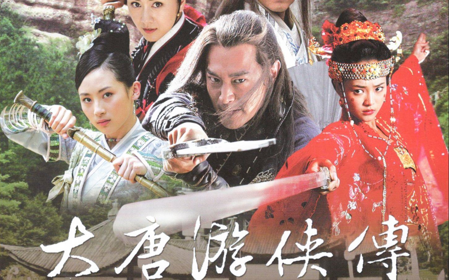 一口气看完梁羽生武侠剧《大唐游侠传》