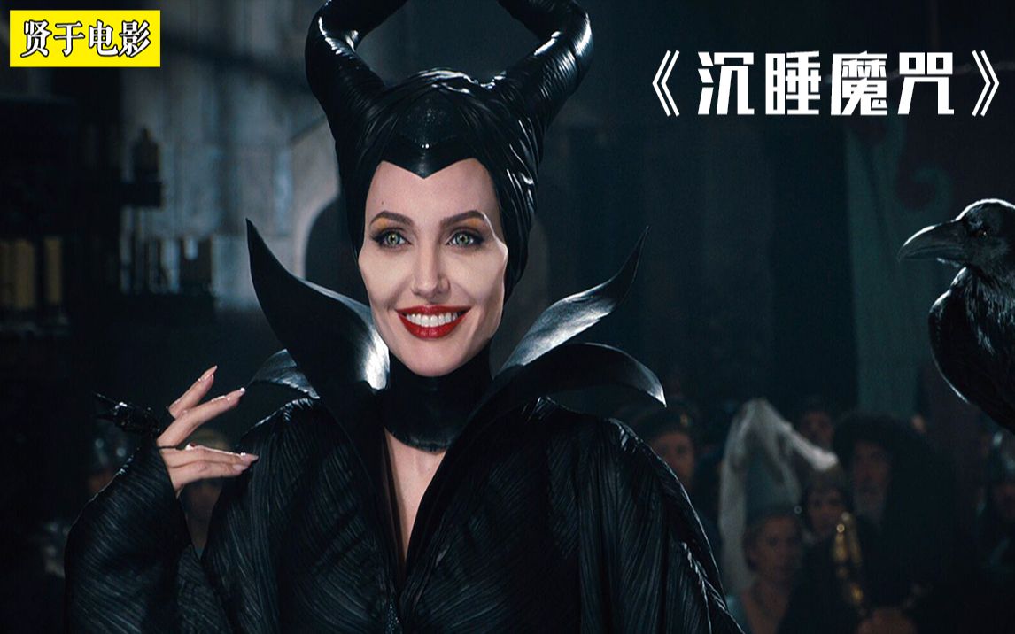 仙女堕为女巫，不一样的睡美人童话！《沉睡魔咒》