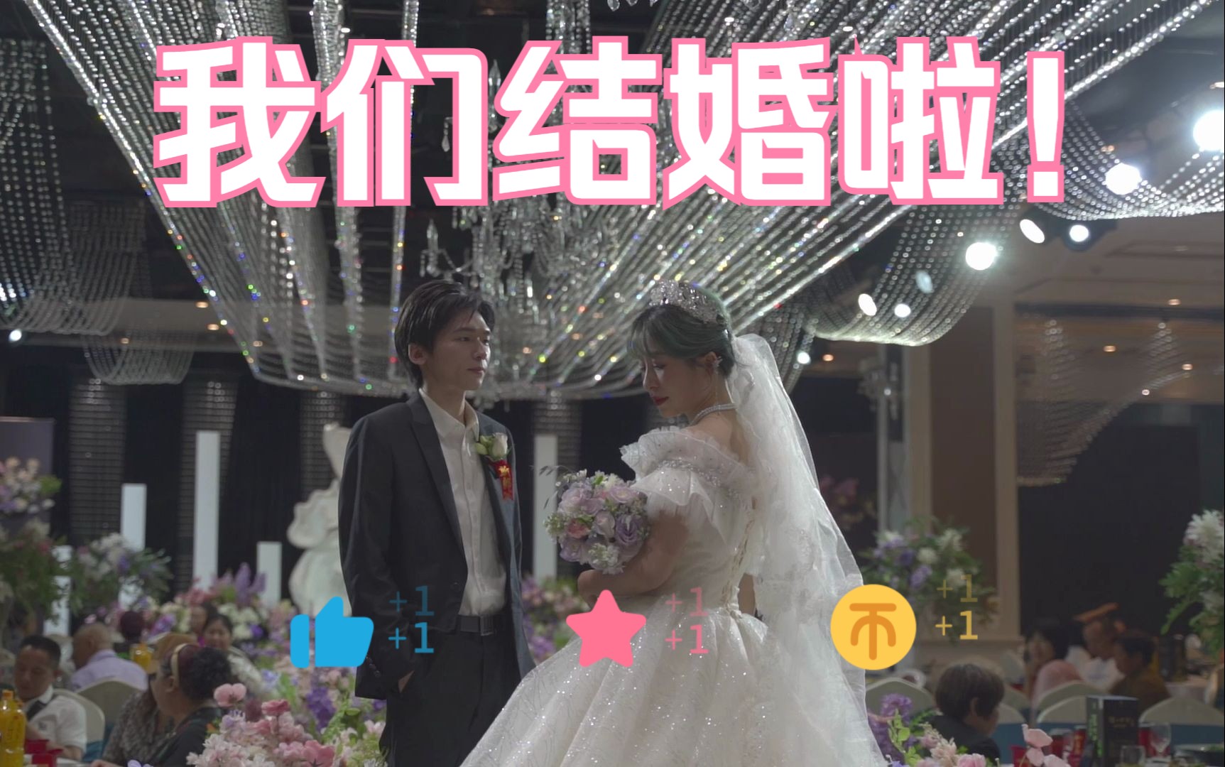 四爱情侣的一爱婚礼