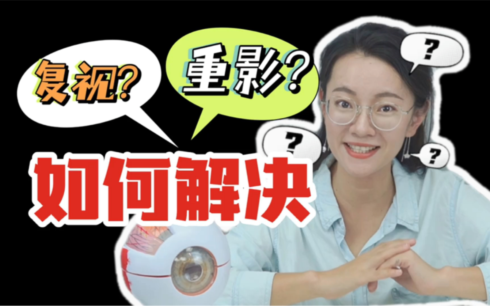 看东西有重影？灯光有拖影？几招小动作帮你秒解决！【干货预警】