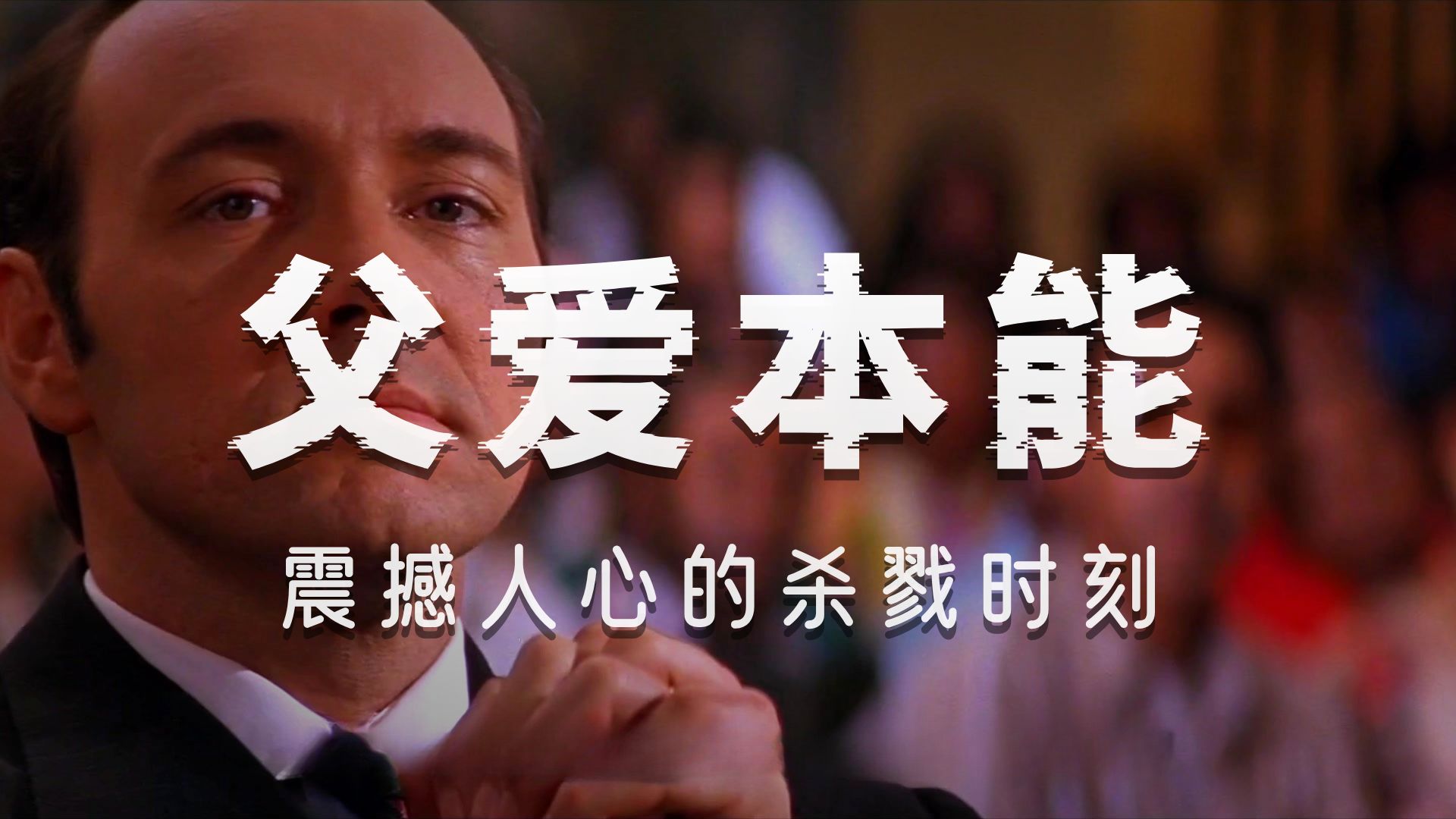 一句结案陈词！直接逆转法庭，说哭全部是白人的陪审团！《杀戮时刻》