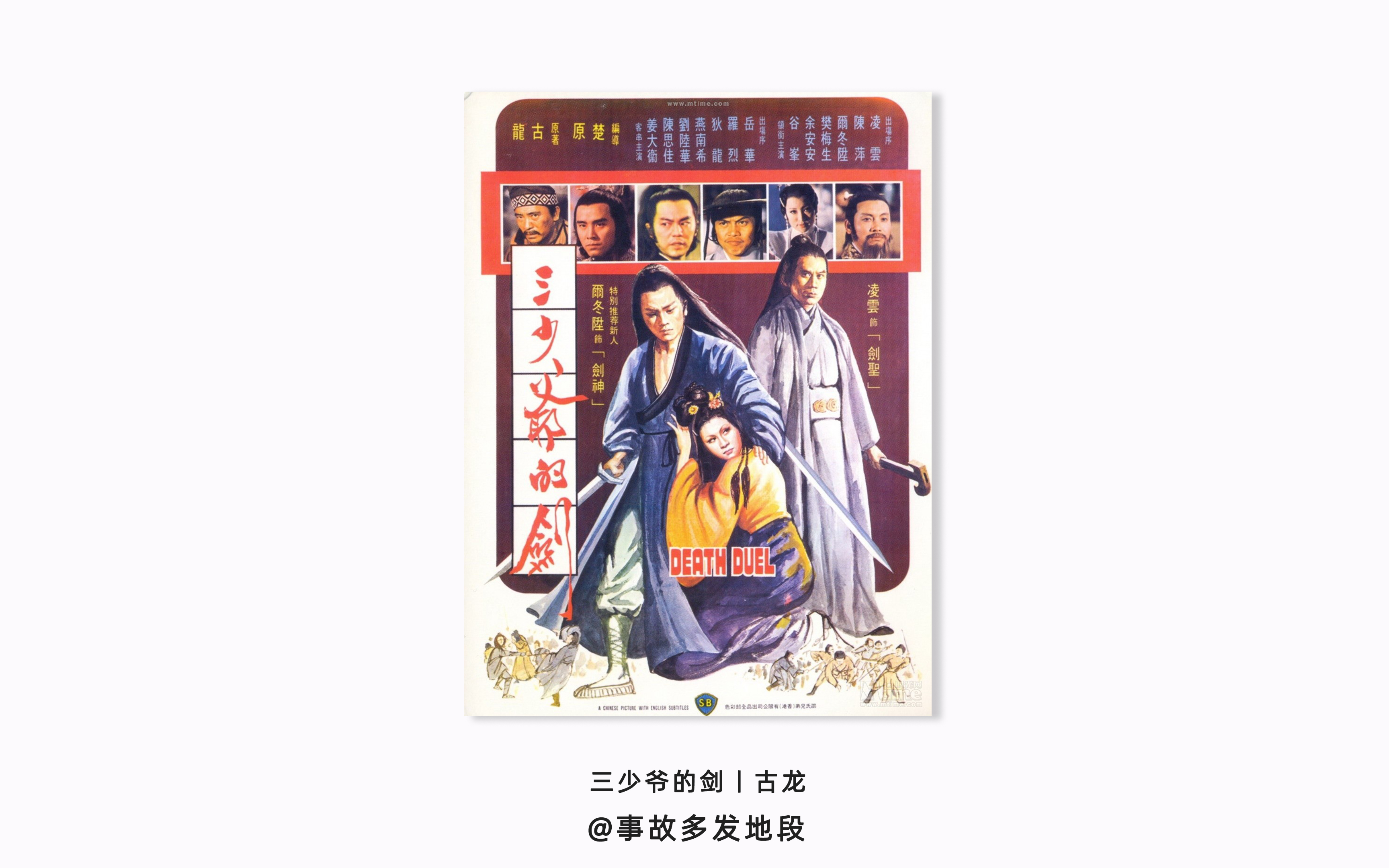 有声读物｜《三少爷的剑》｜ 古龙｜张震