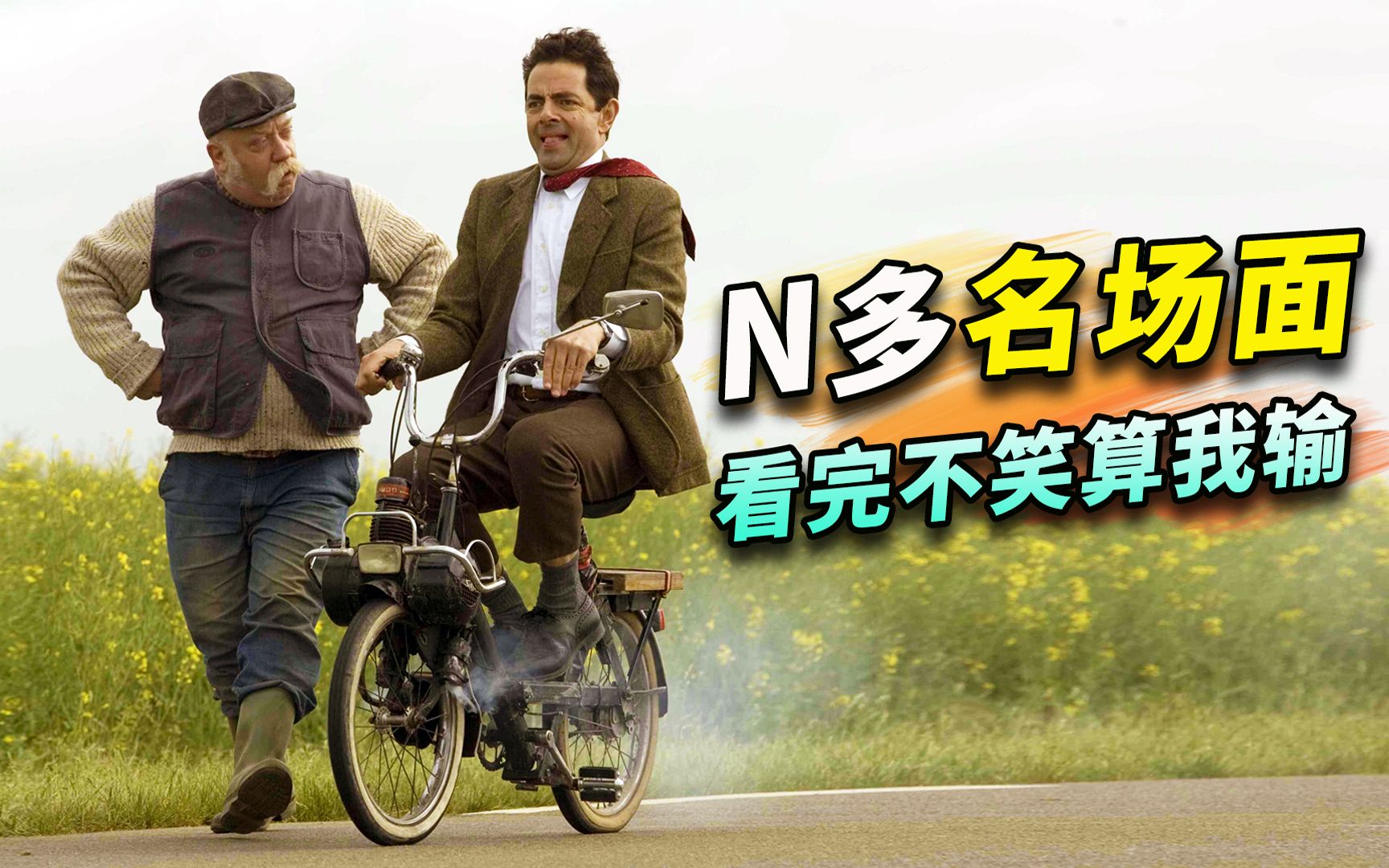 【阿斗】几乎零台词却自带笑点，憨豆告诉你什么才叫真正的喜剧大师！《憨豆的黄金周》
