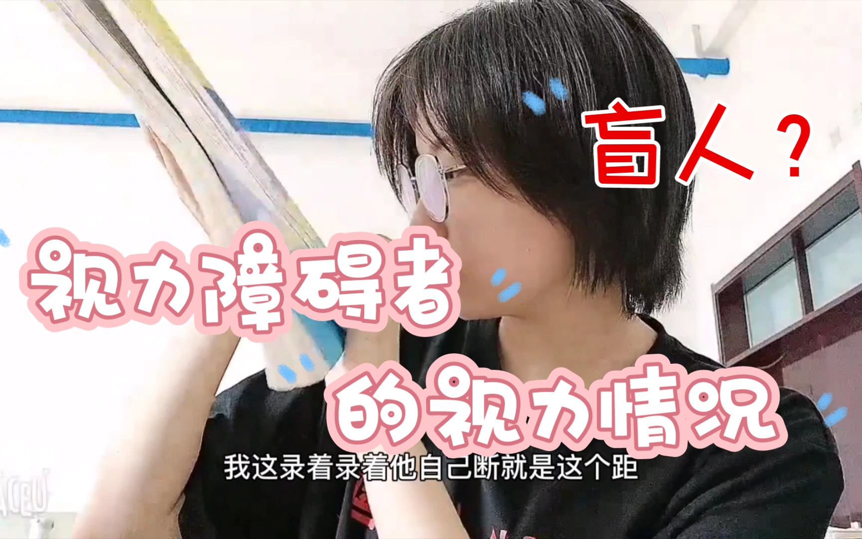 超详细！作为视障者我能看见什么？盲人的世界什么样？