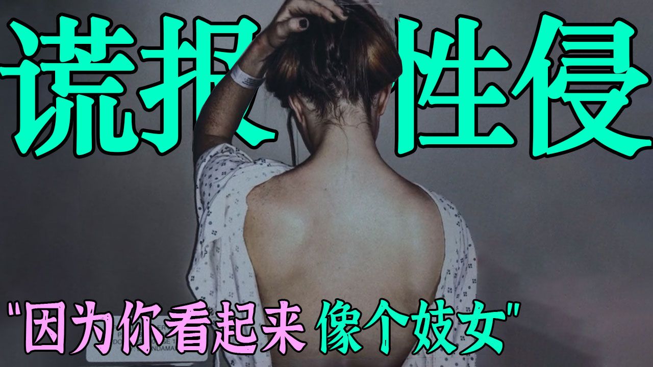 “因为你看起来像个妓女”，细读美剧《难以置信》，真实性侵案改编