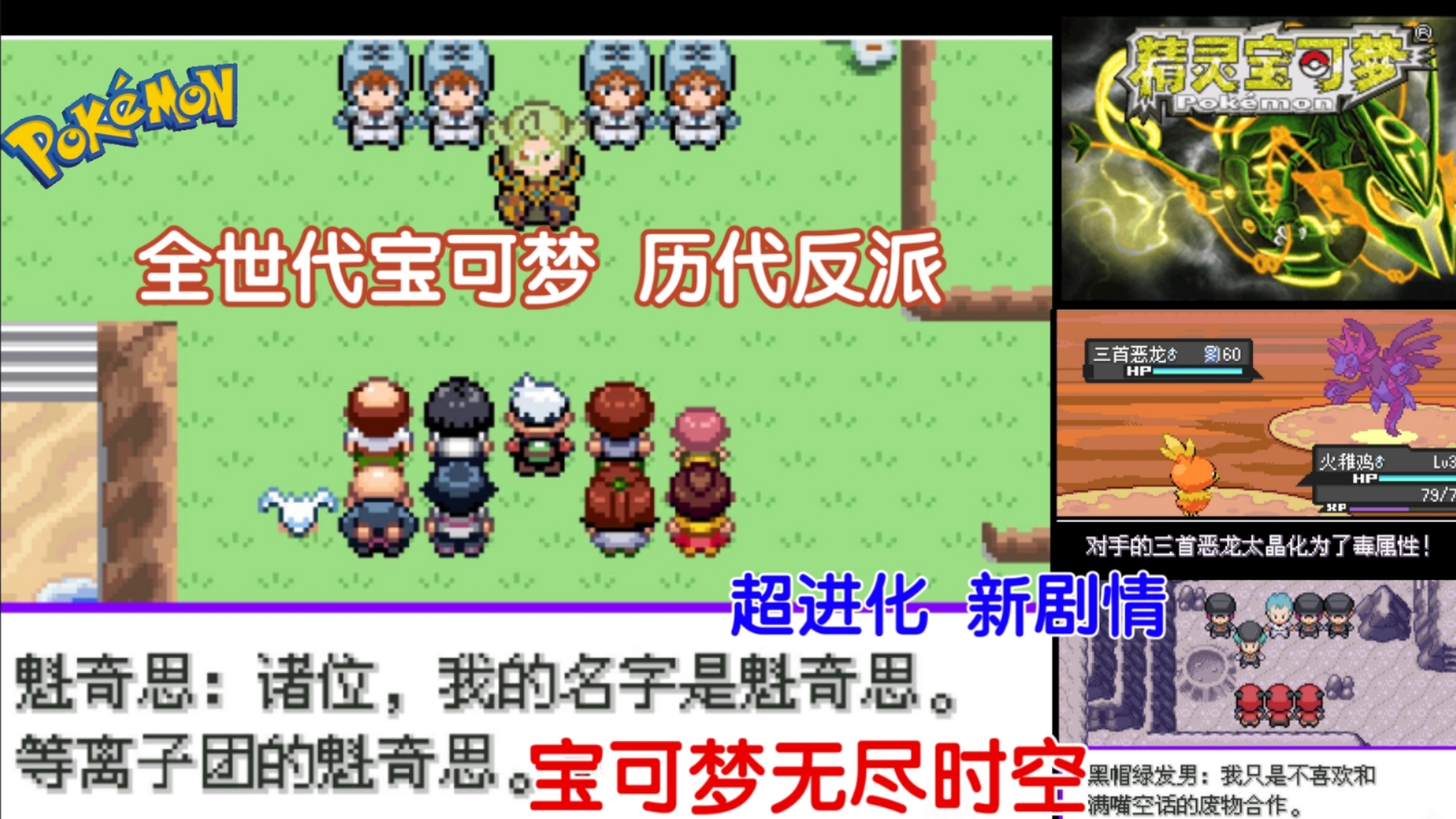 最新改版  全世代宝可梦 历代反派 原创剧情Mega手环、Z手环 宝可梦无尽时空 v0.5重制试玩版