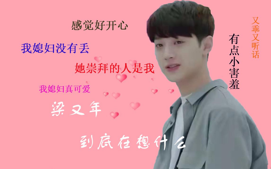 【初恋那件小事|凉水CP】梁又年到底在想什么