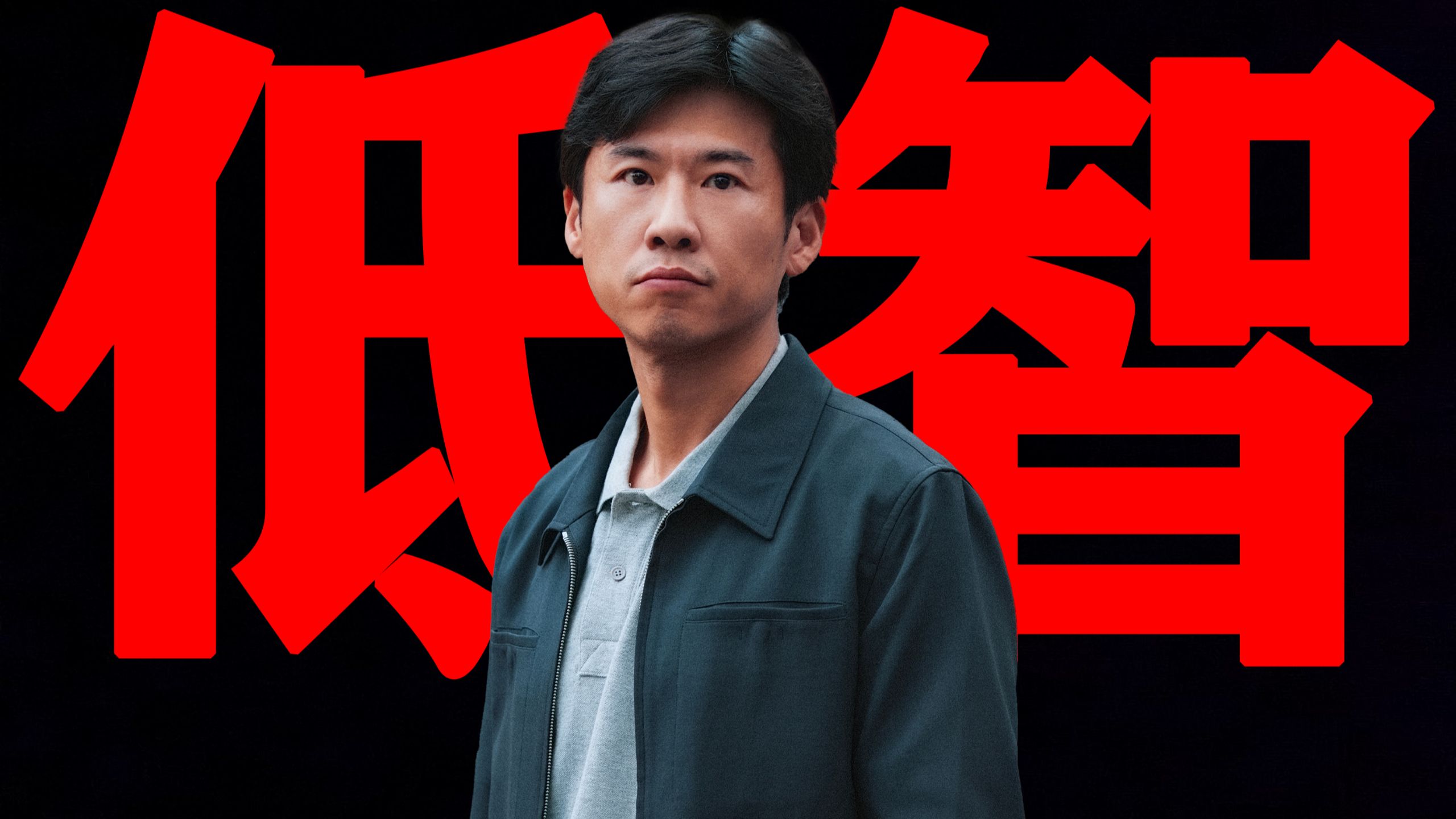 【东倾】《低智商犯罪》解说第一期：全员发癫，爆笑不断，全剧没一个正常人！
