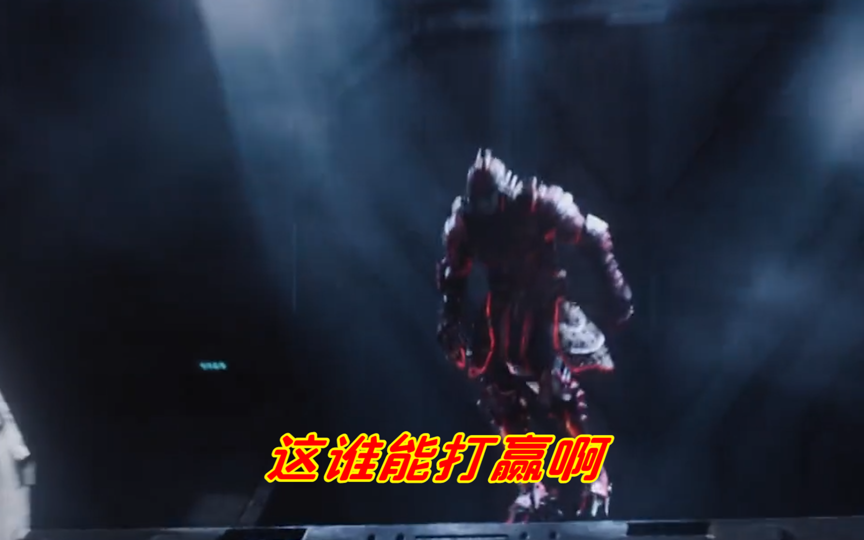 【头号玩家】这谁能打赢啊 他能够赢得胜利吗？