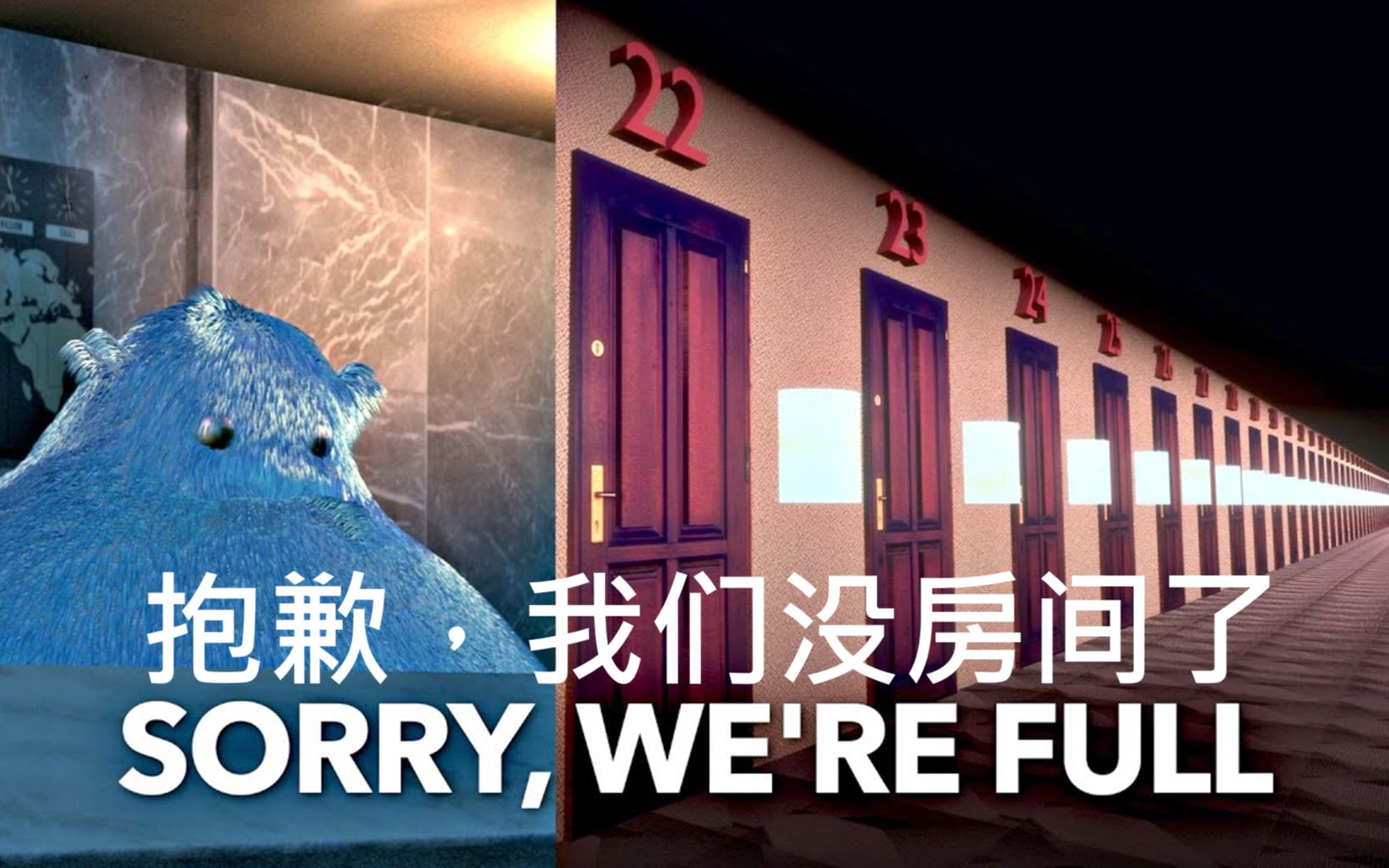 无限房间旅馆也没客房了？
