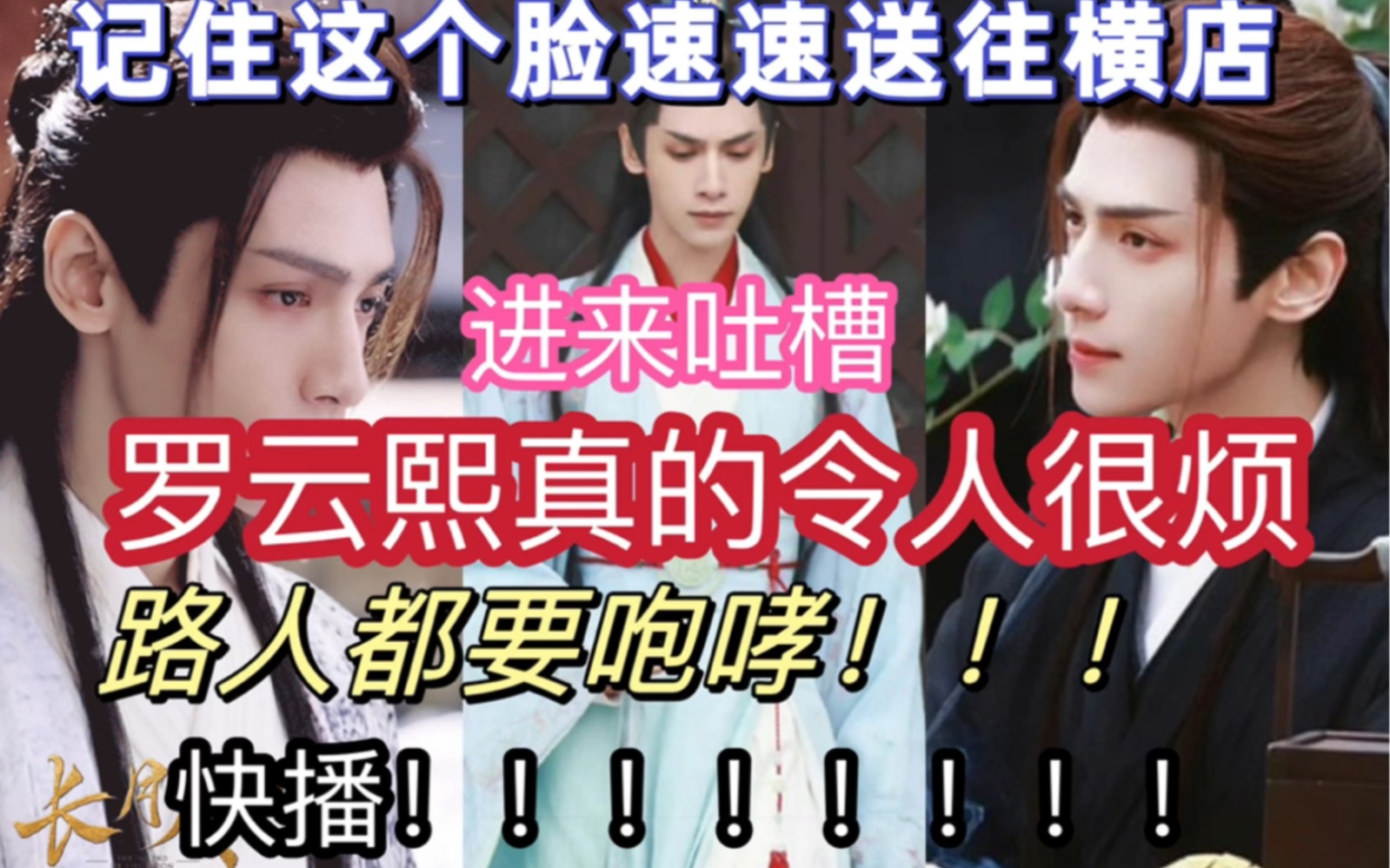 罗云熙真的令人很烦恼！！！！路人咆哮中~不播何撩？？？我真的生气了