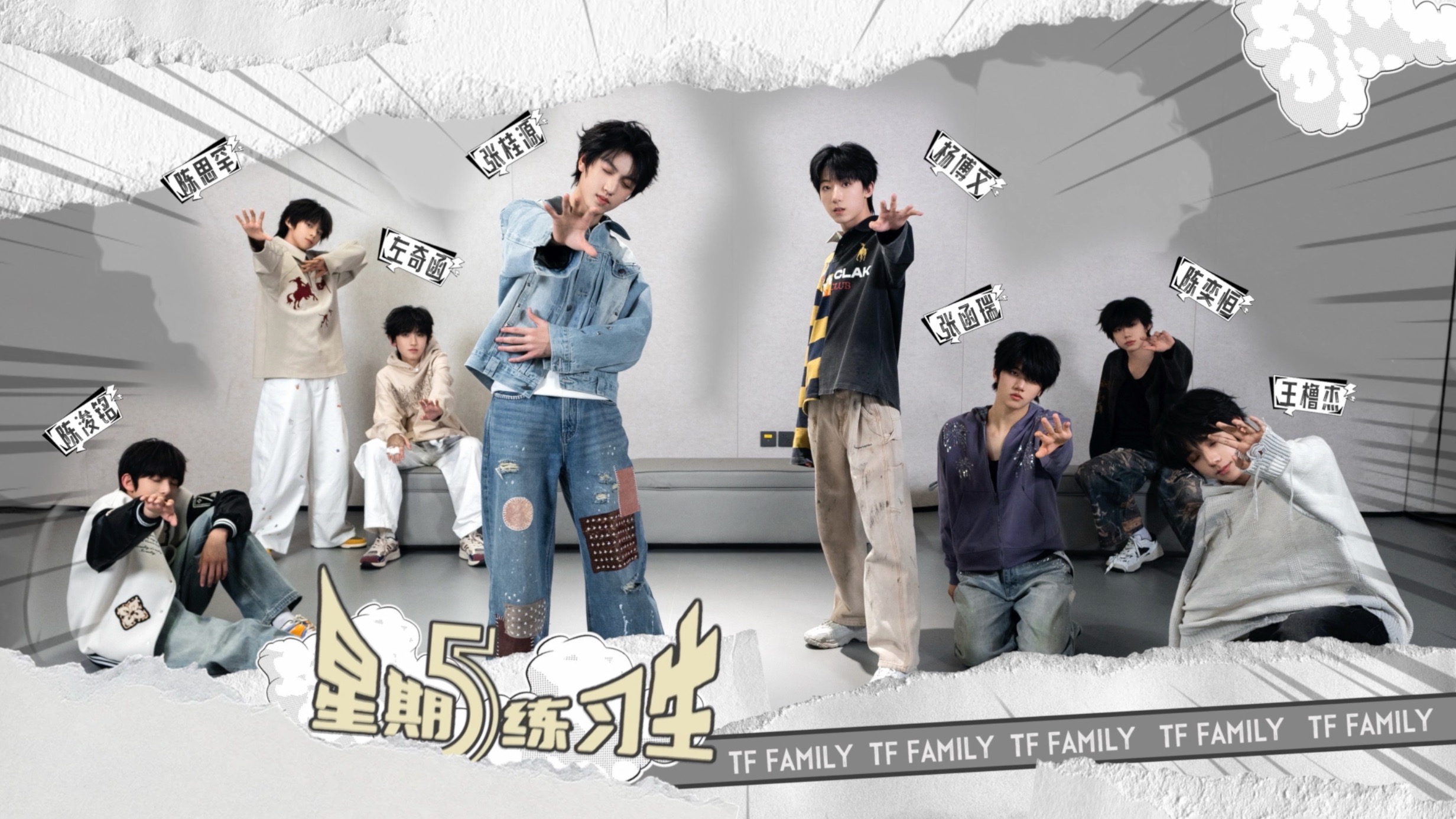 【TF家族练习生】《星期五练习生》117：直觉无限公司