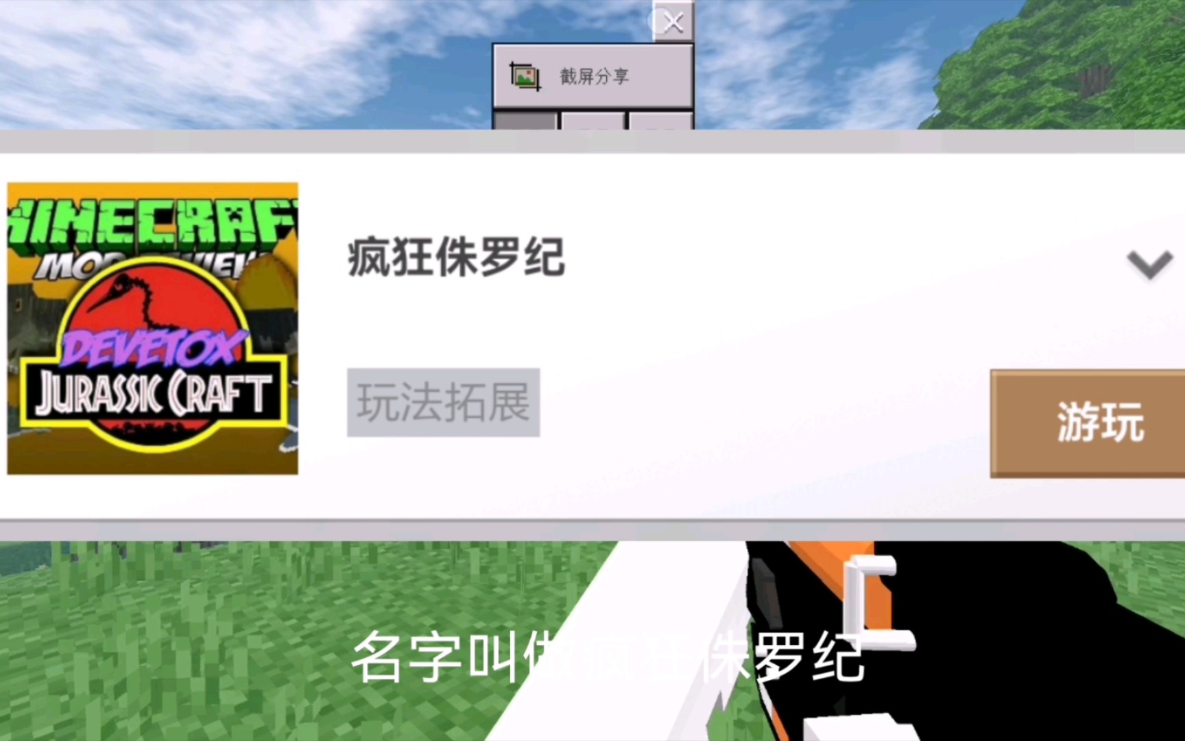 我的世界网易最新枪械模组:疯狂侏罗纪