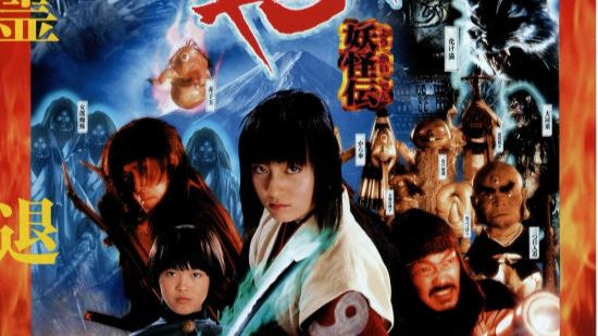 咲夜妖怪传【国语中字】さくや 妖怪伝 (2000)