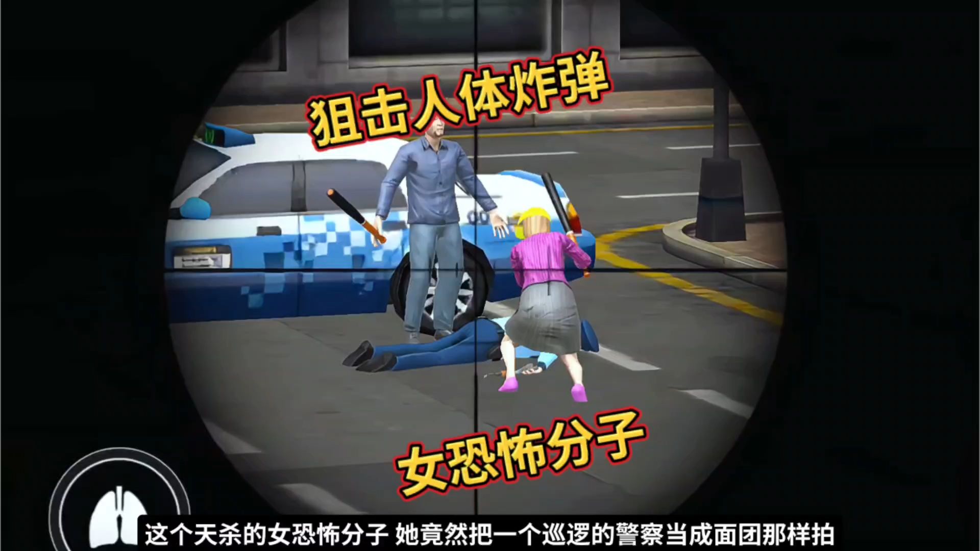 狙击手射击游戏故事 他们就这样在路上把我们的人当成面团那样拍