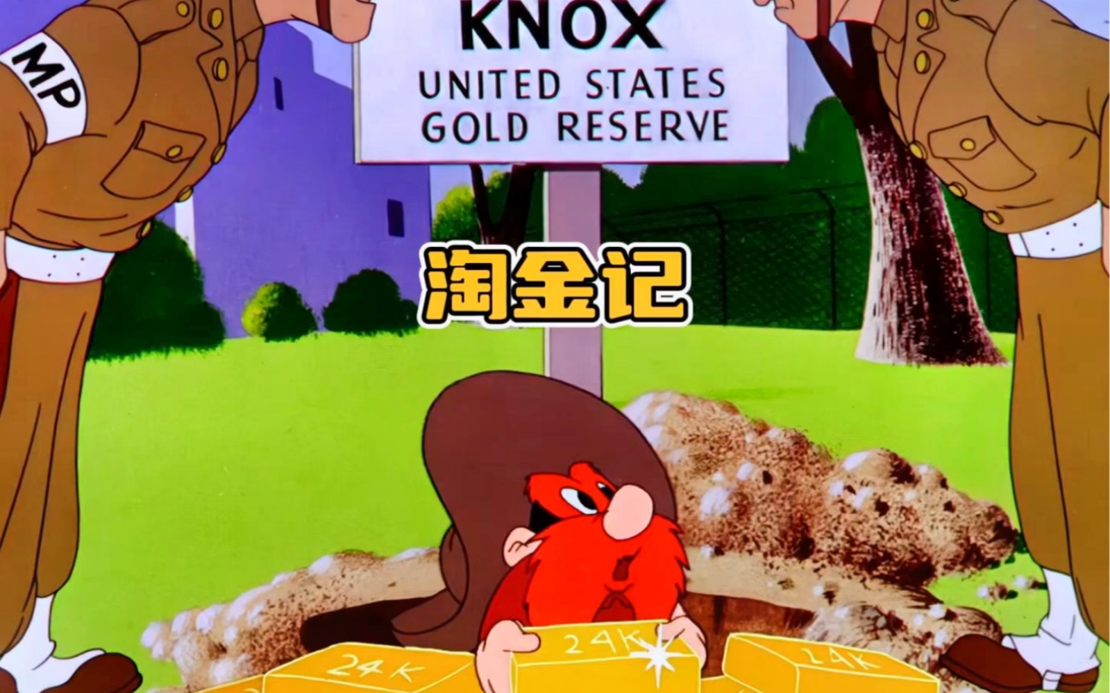 兔八哥之淘金记