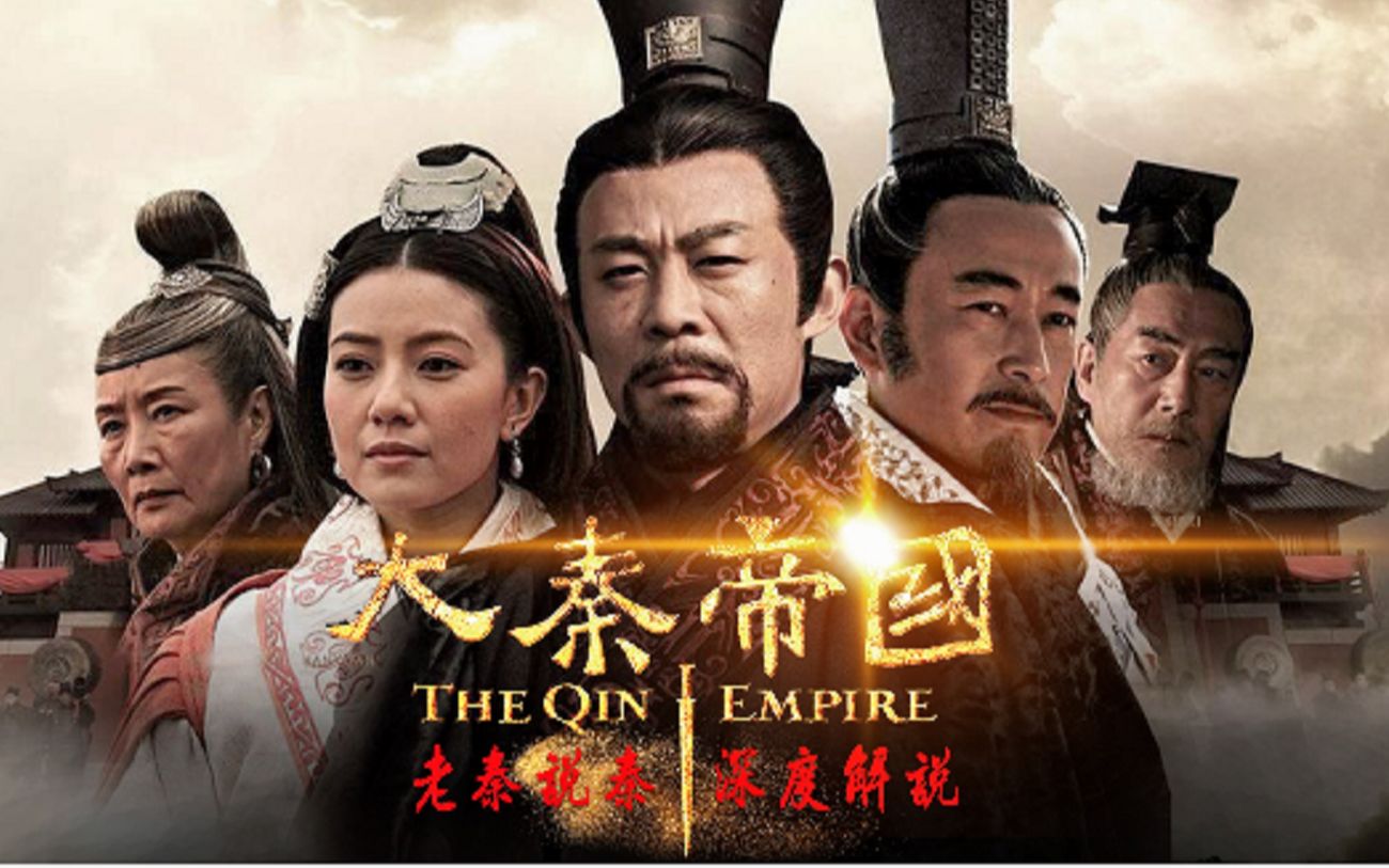 一口气看完《大秦帝国之裂变》，全长11小时22分！