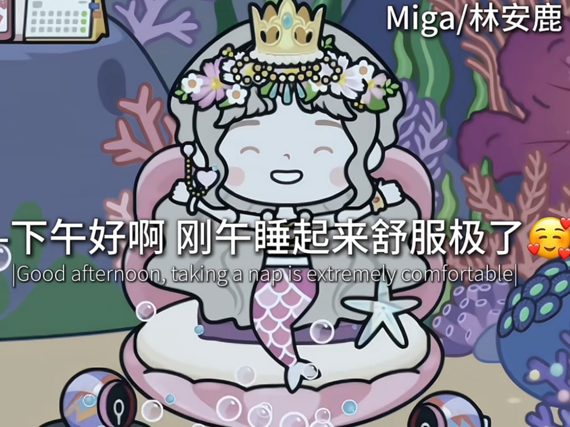小美人鱼的日常~