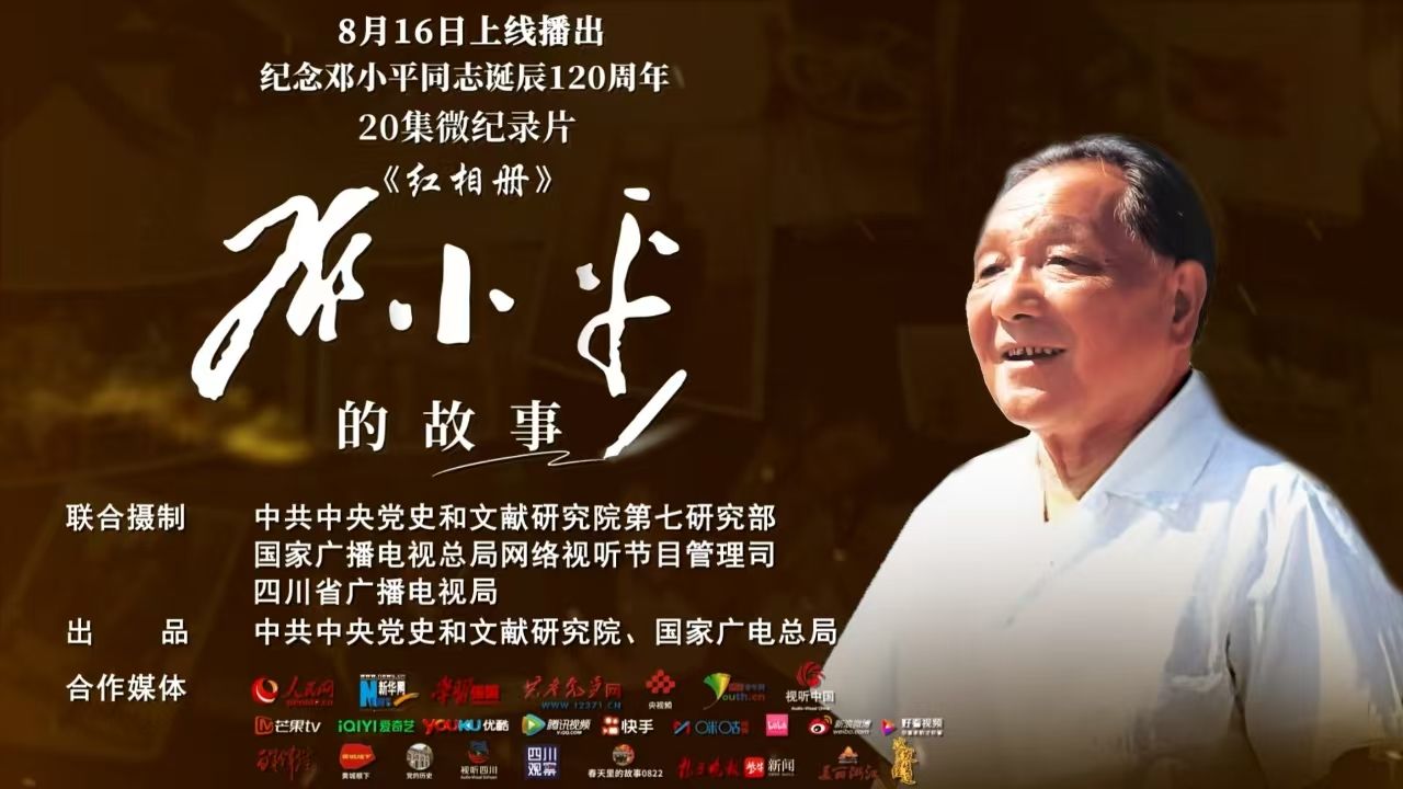 《红相册·邓小平的故事》第一集 | 终身未回乡