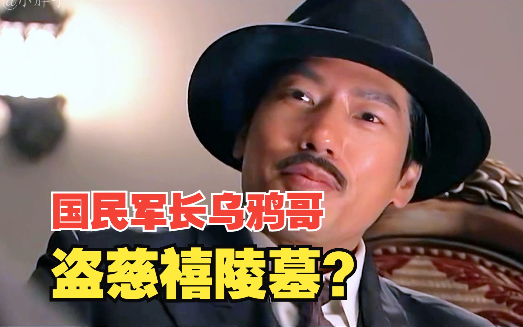 一口气了解完这部《东陵大盗》。