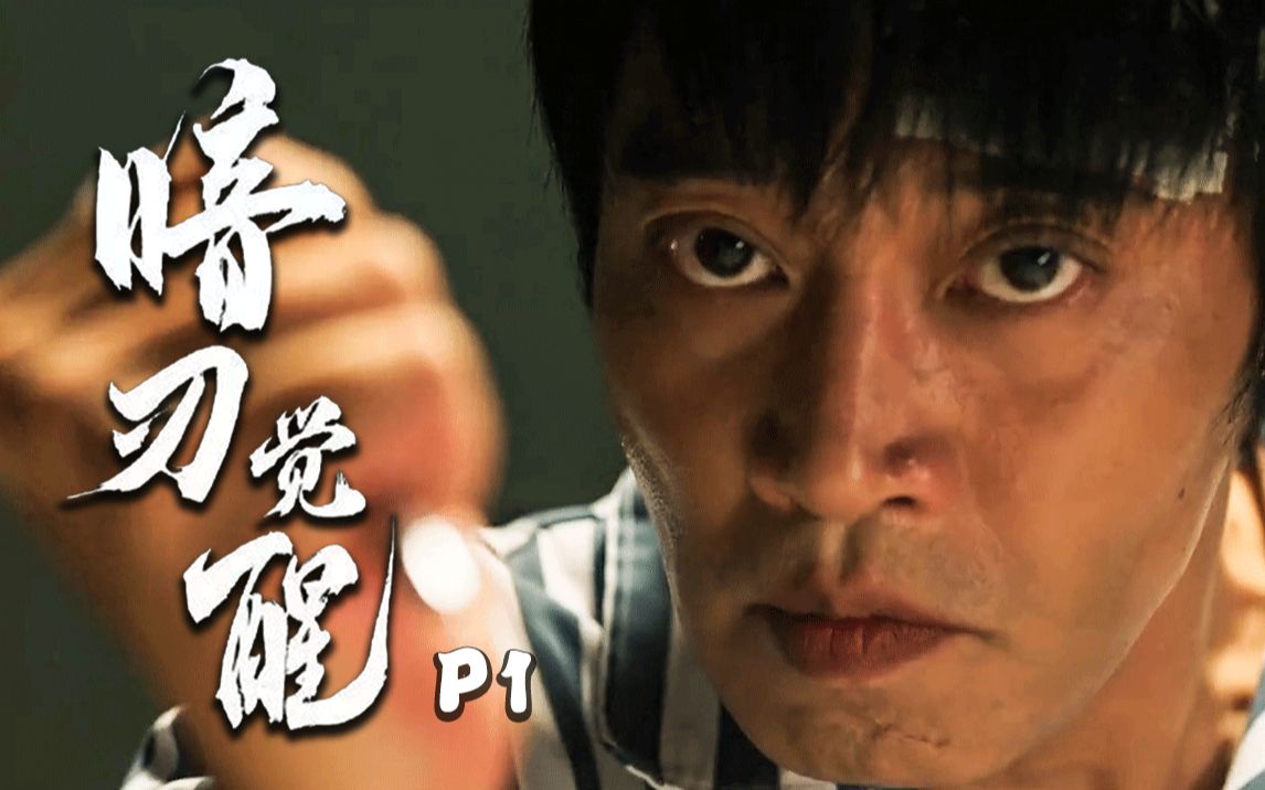 开播飙升第一，豆瓣却清一色差评！《暗刃觉醒》是否值得一追？