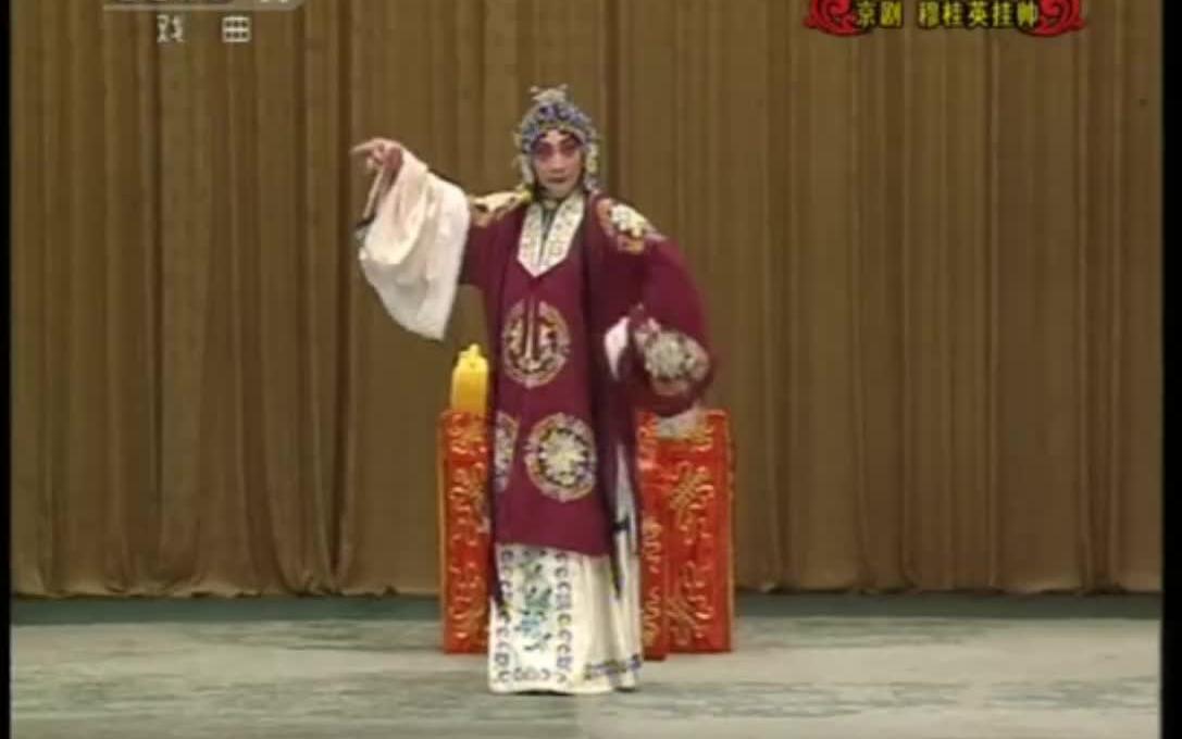 【京剧】穆桂英挂帅 各版本合辑 （不定期更新）