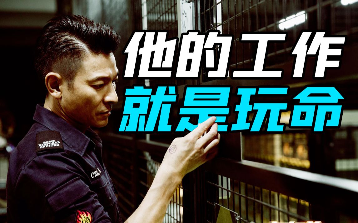 【拆弹专家】他的工作，就是玩命，拆弹专家与死神争分夺秒！