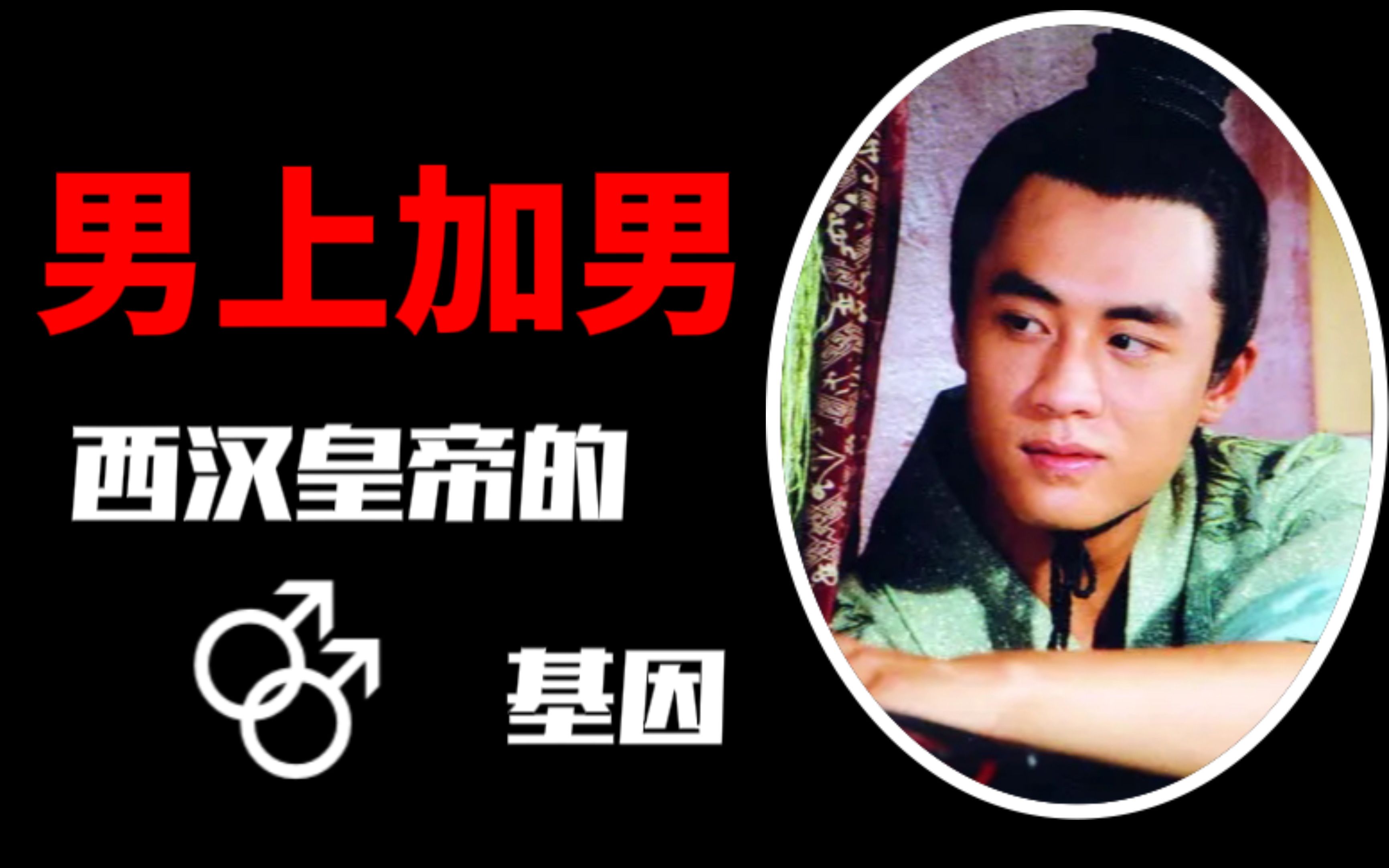 竹马、天降、殉情，西汉皇帝的特殊感情生活