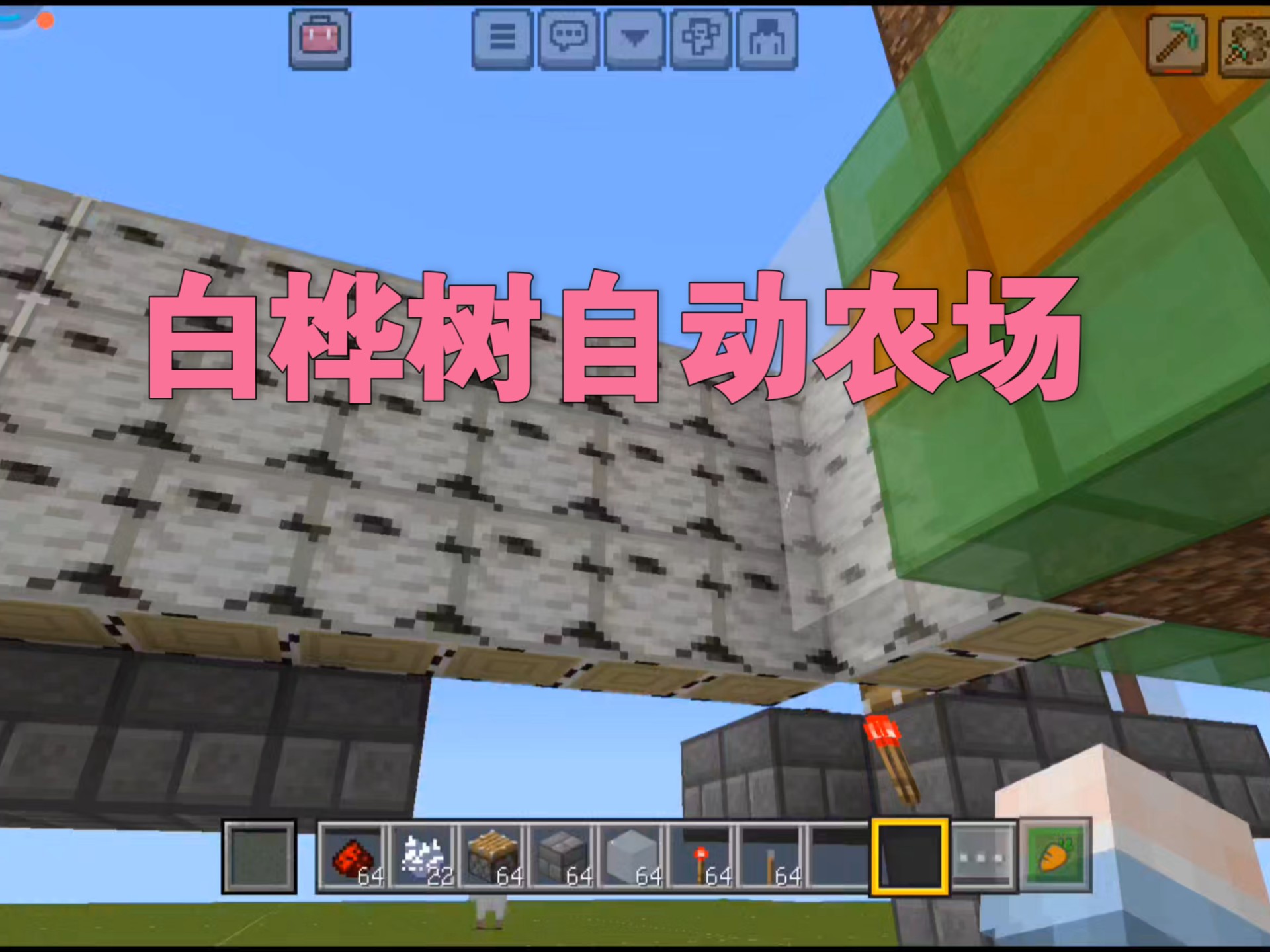自动白桦树农场（网易版），优化了幽灵白桦树场电路连接，使其更简单明了；同时也优化了骨粉催熟装置，使其更简洁。