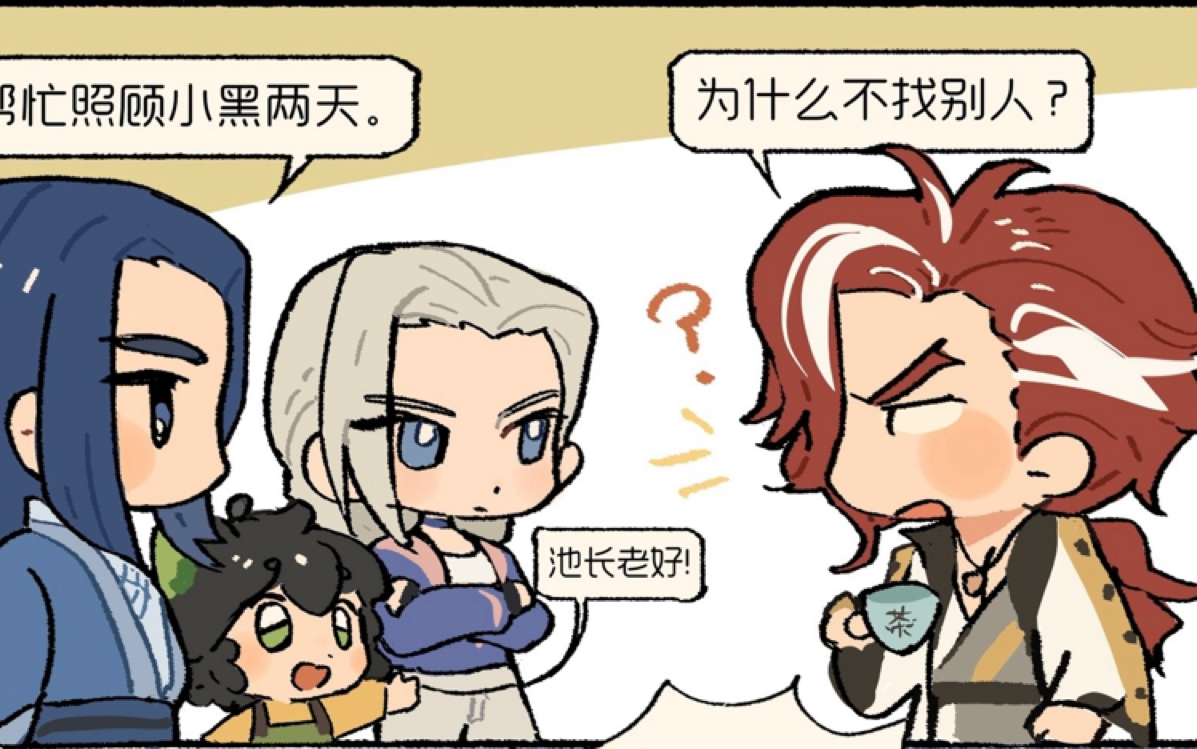【罗小黑战记2】代理陪护人
