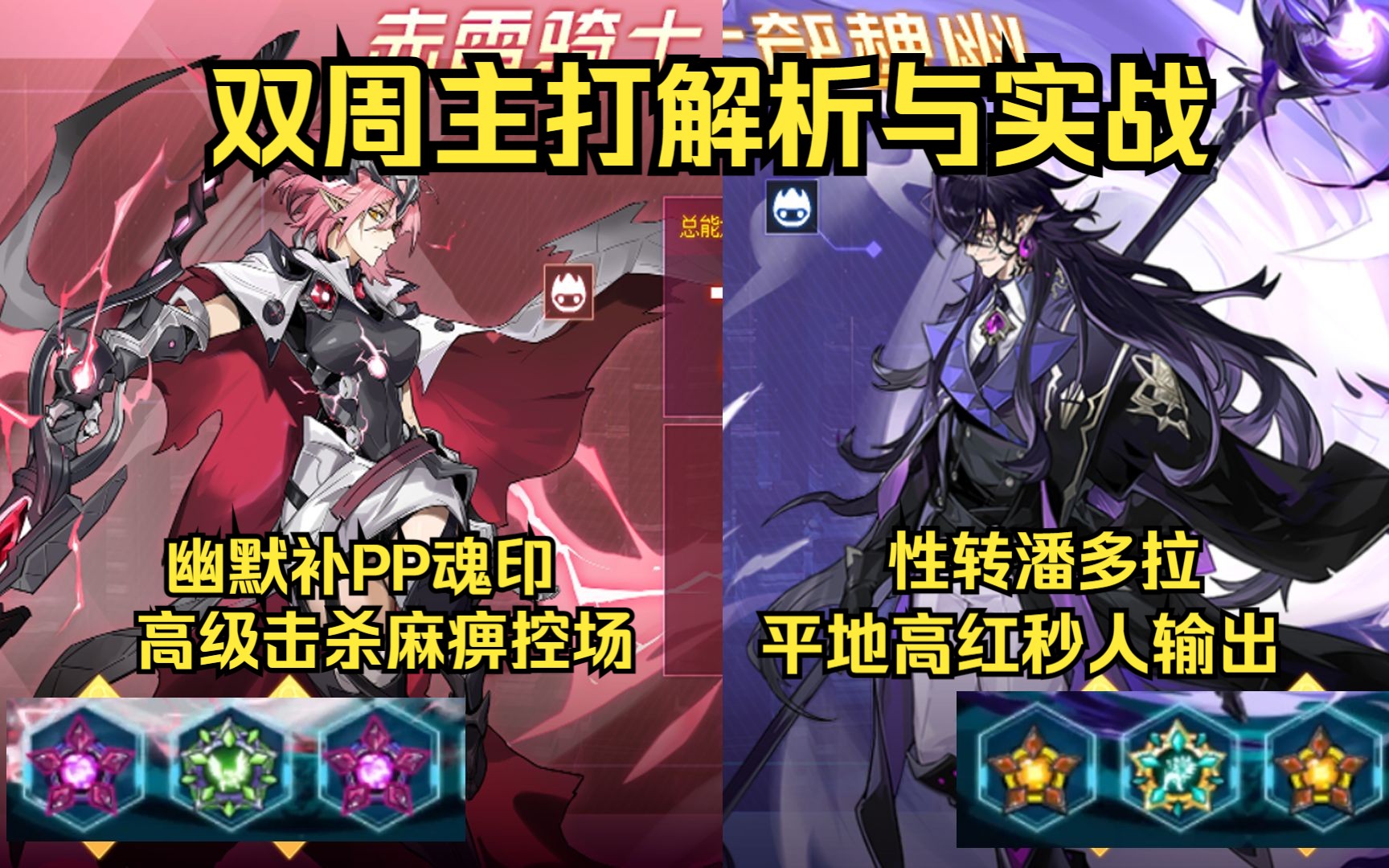 【赛尔号】幽魅之影·杰格与霆终陨灭·罗库 解析与巅峰实战！双周主打叱咤限制赛战场 击杀控场推队