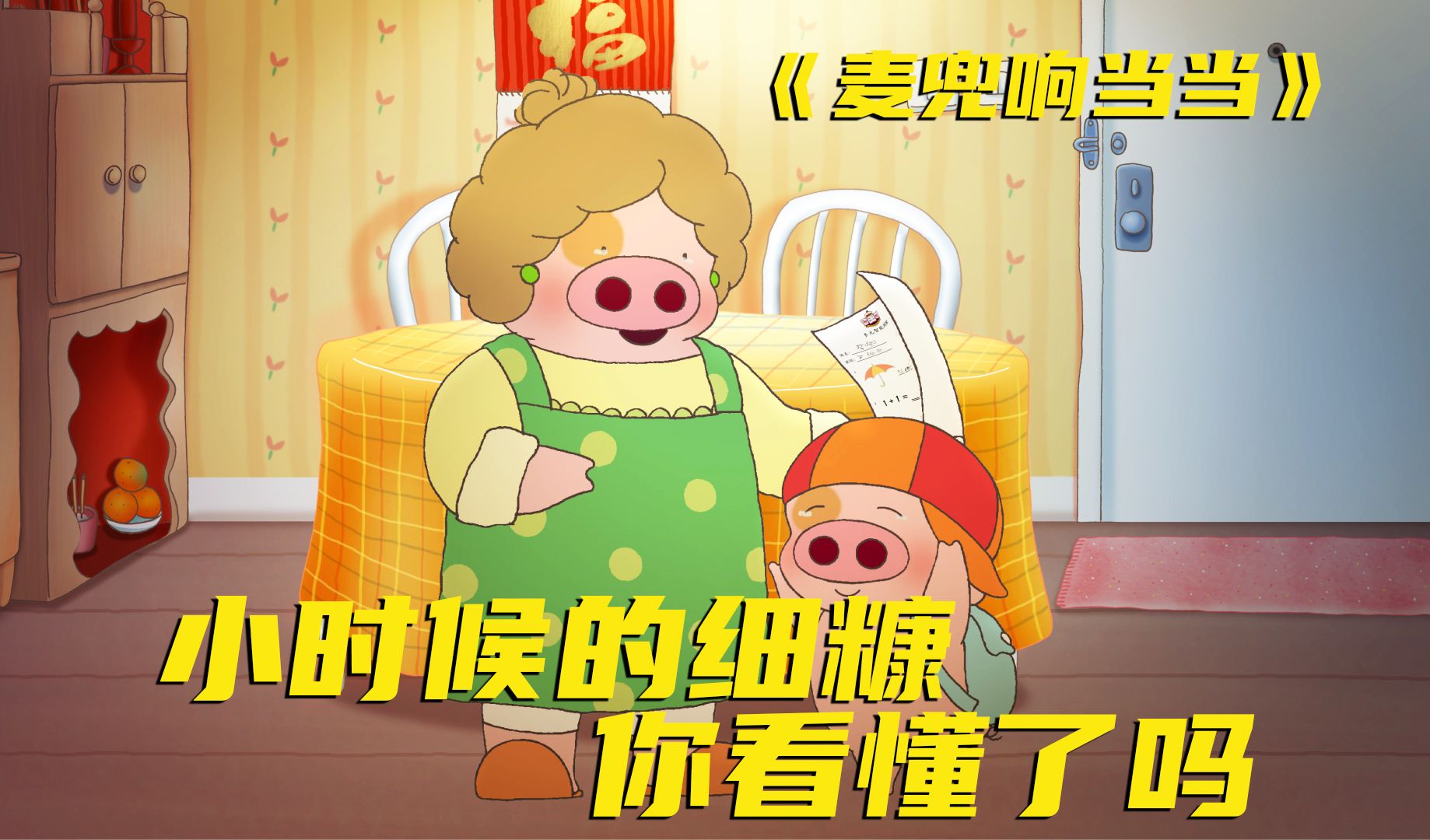 拍给成人看的小动画，但是我却不敢看！因为它像一封让成年人流泪的情书