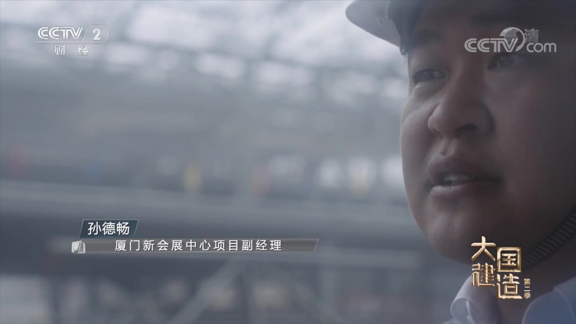 《大国建造》第二季  高清