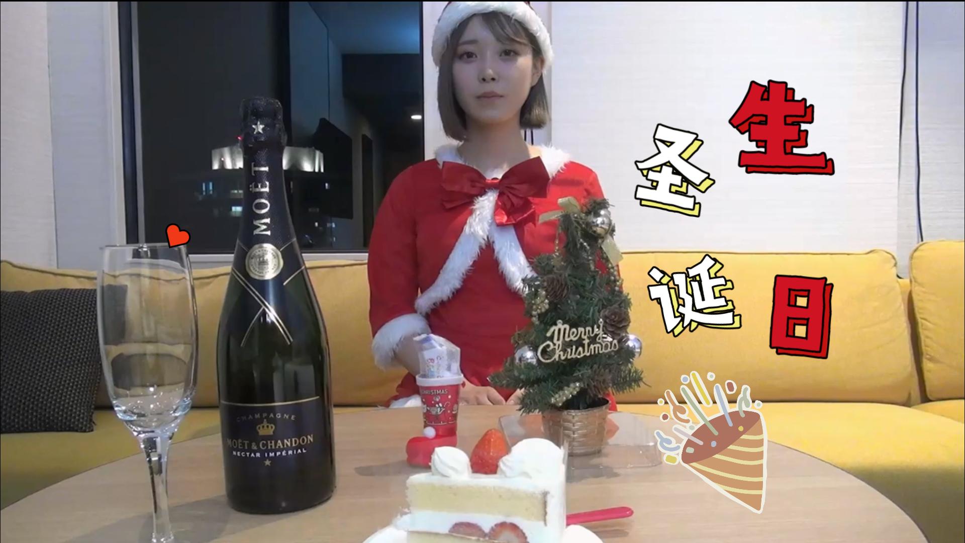 26.还记得那年圣诞 | 与你，我的女神度过一个难忘的生日夜晚Vlog