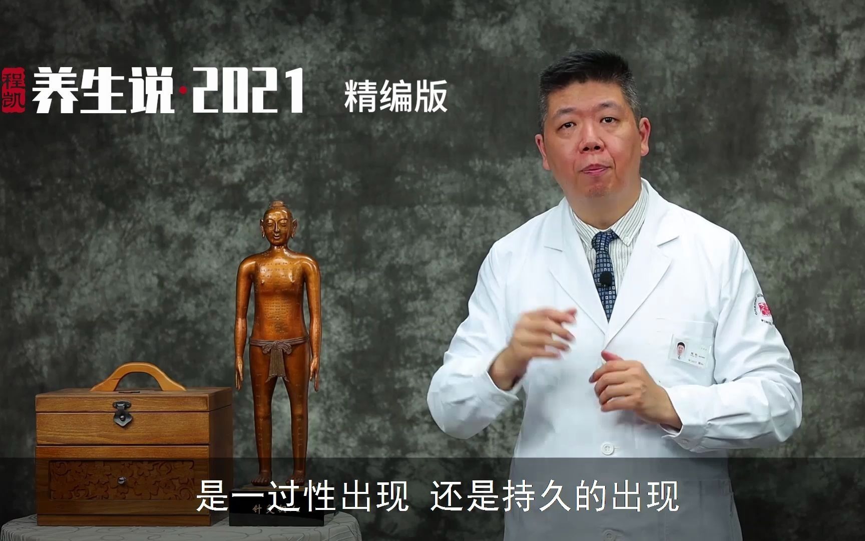 程凯养生说：眩晕症是由什么原因引起的(1)