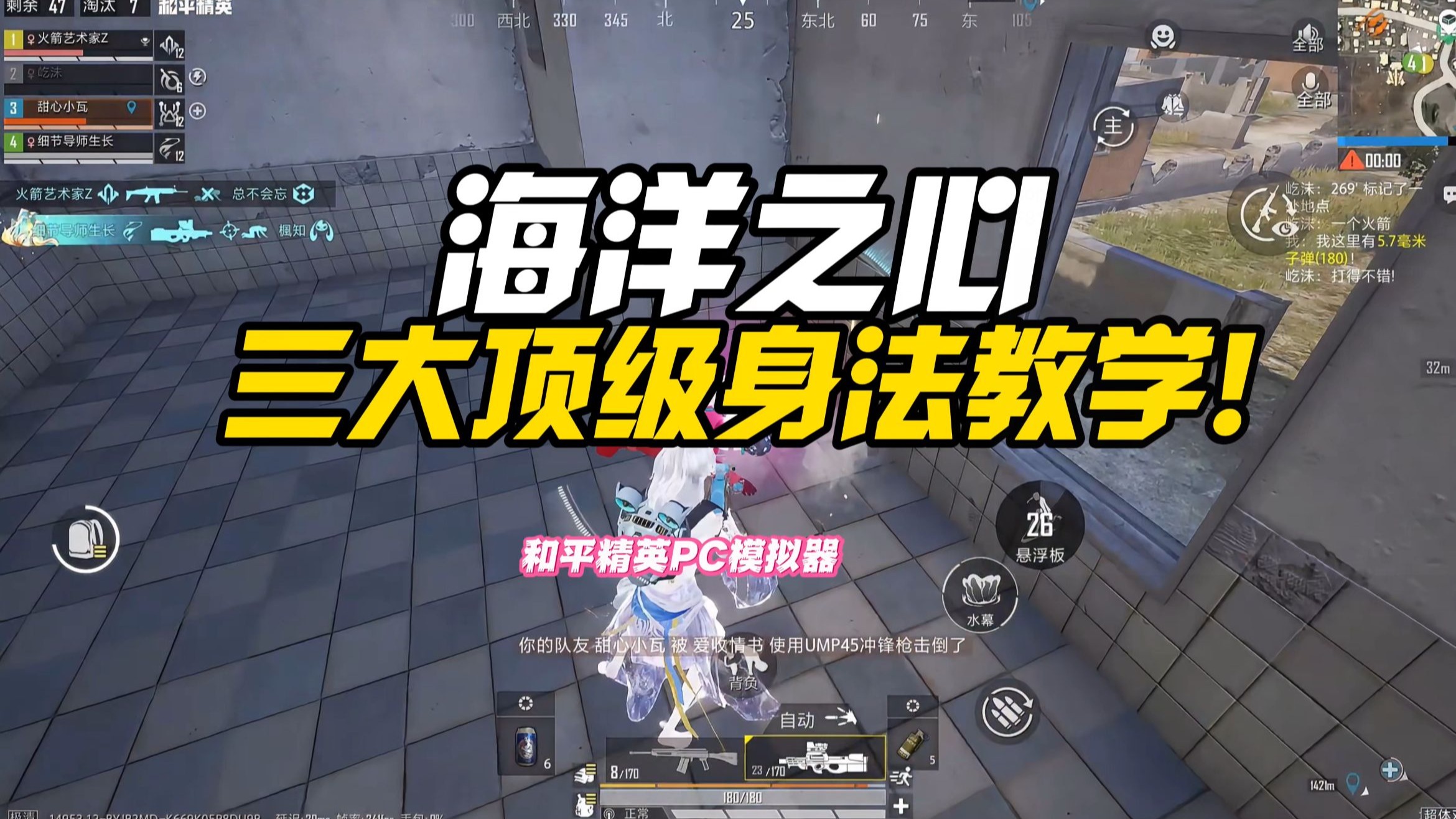 掌握这“三大顶级身法”带你成为海洋之心天花板！