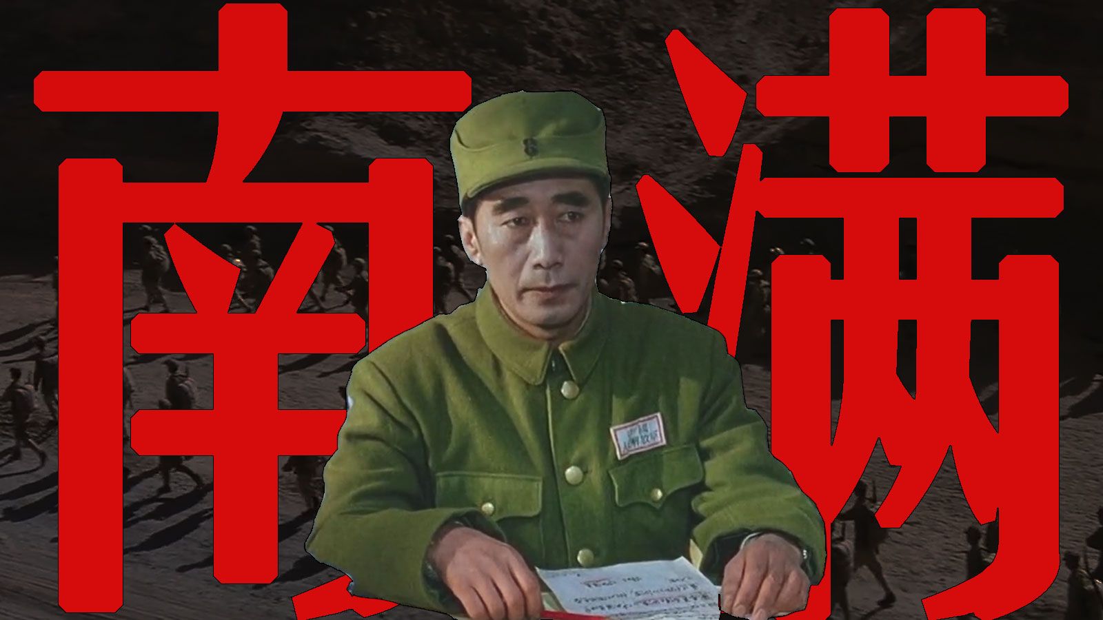 【解放战争15】《三下江南、四保临江战役》细讲第一期：新开岭战役胜利后却要撤离南满？陈云一锤定音，坚守南满、保卫临江！【想进部的电影君】