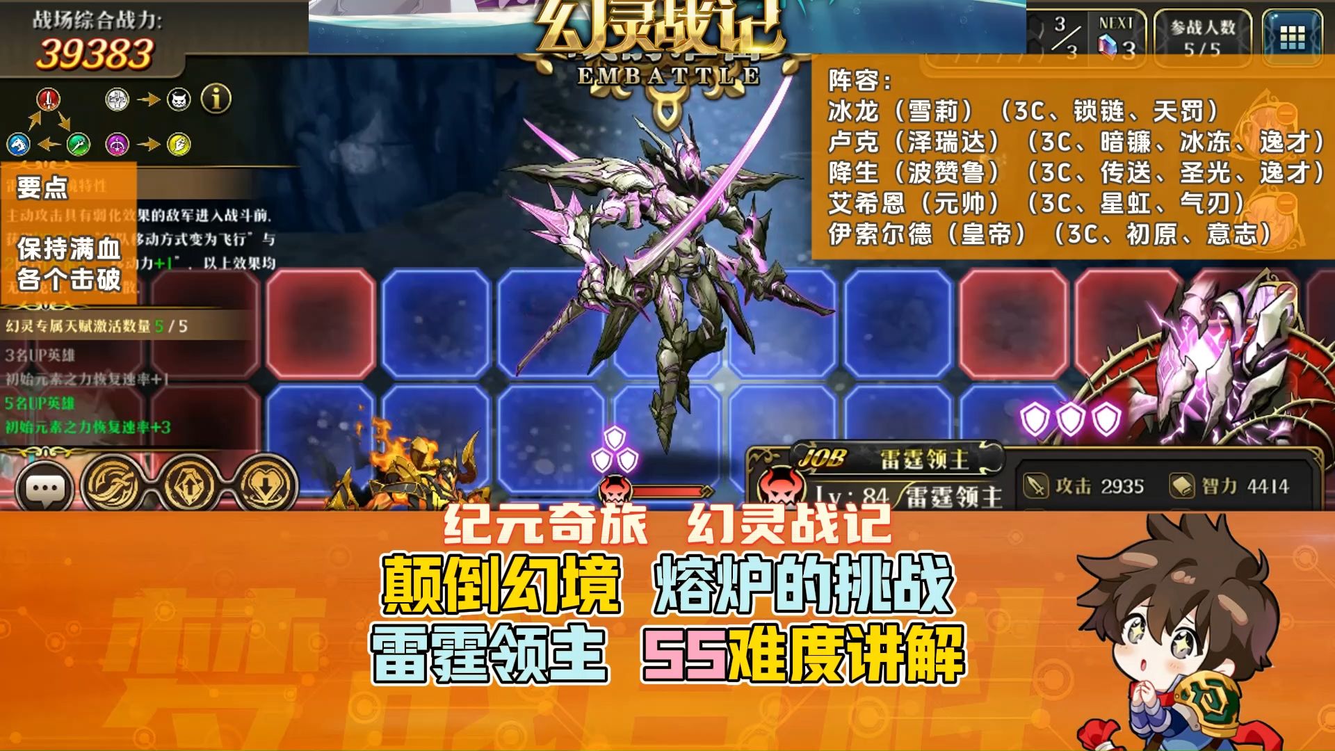 【幻灵战记】2-19 熔炉的挑战 SS难度讲解版  雷霆领主 火焰锻造者 纪元奇旅 颠倒幻境 #梦战 #梦幻模拟战