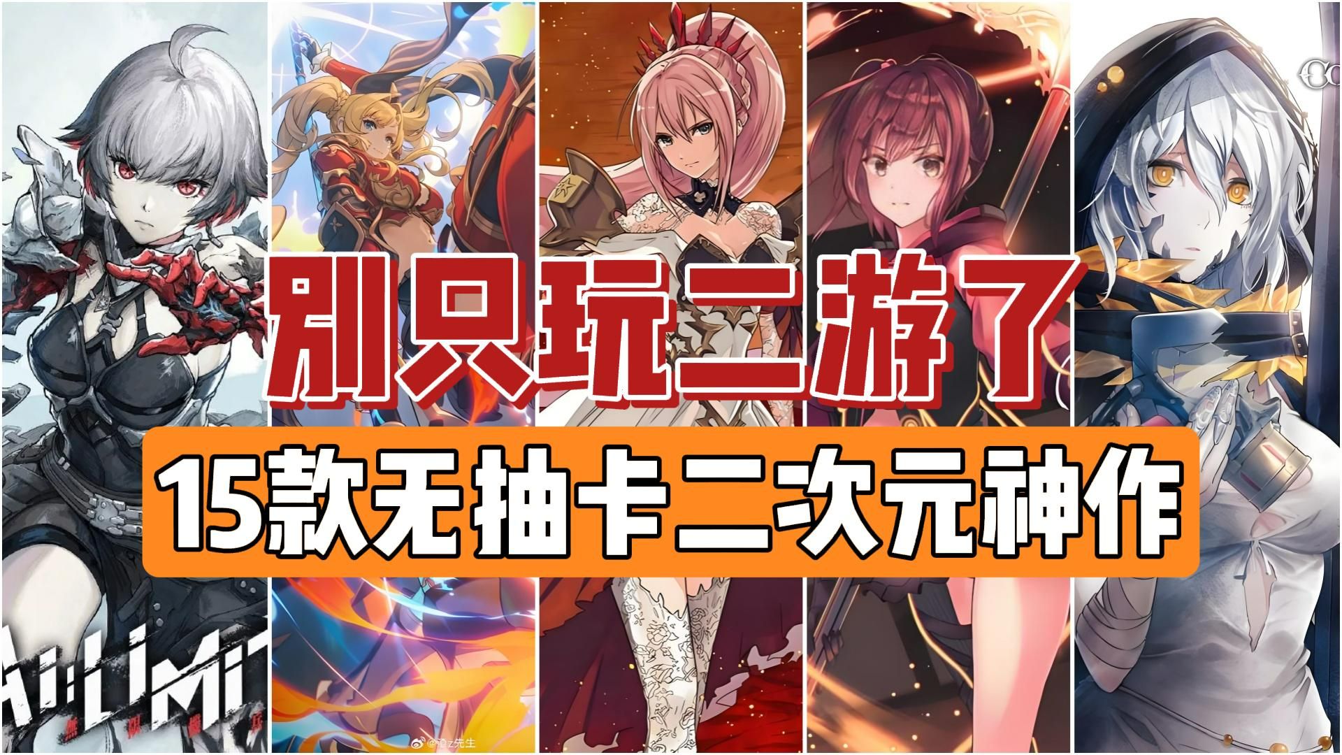 一口气看完15款近年必玩的二次元动作冒险单机，优缺点全讲清！